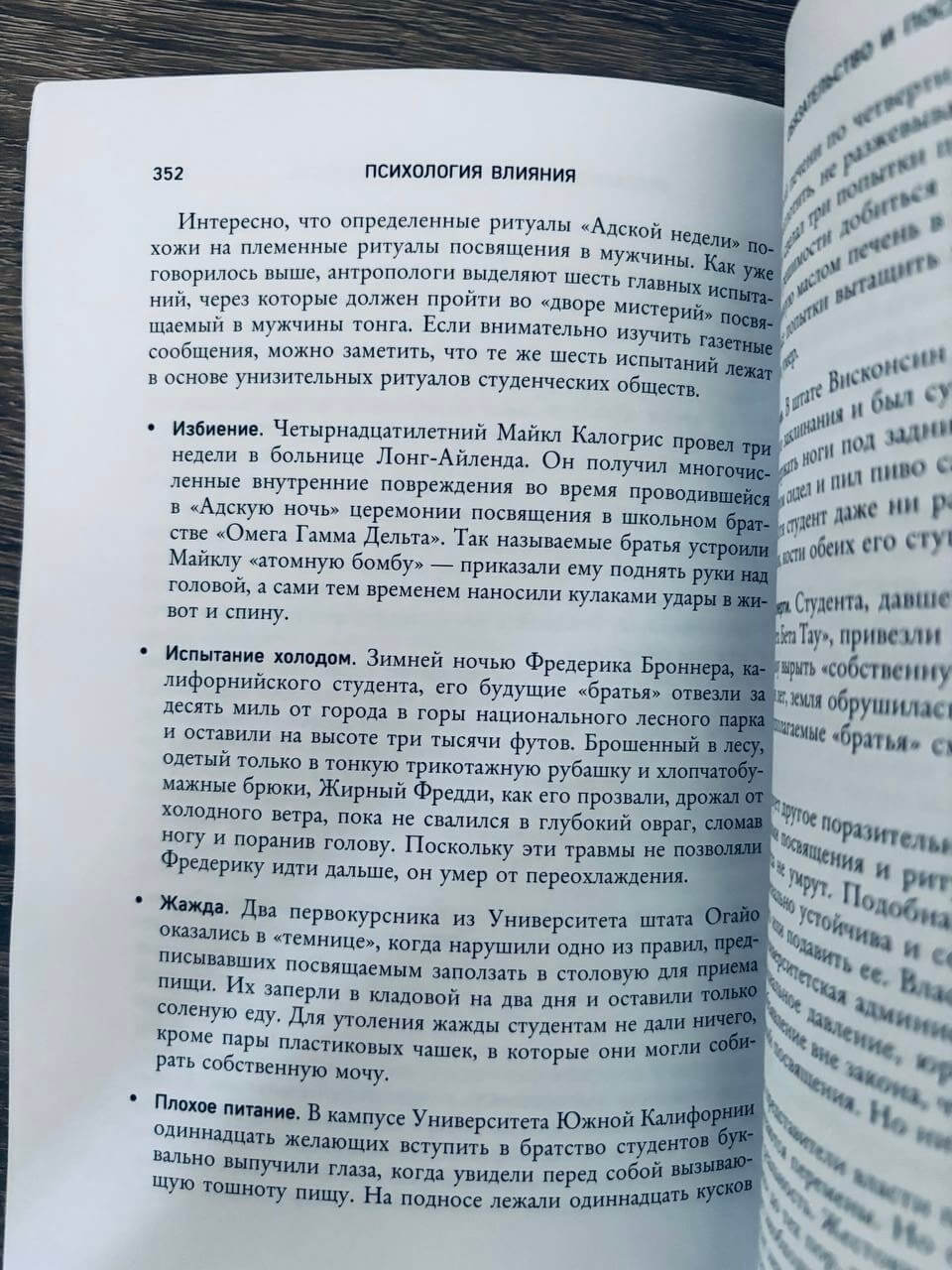 Психология влияния — изображение 6