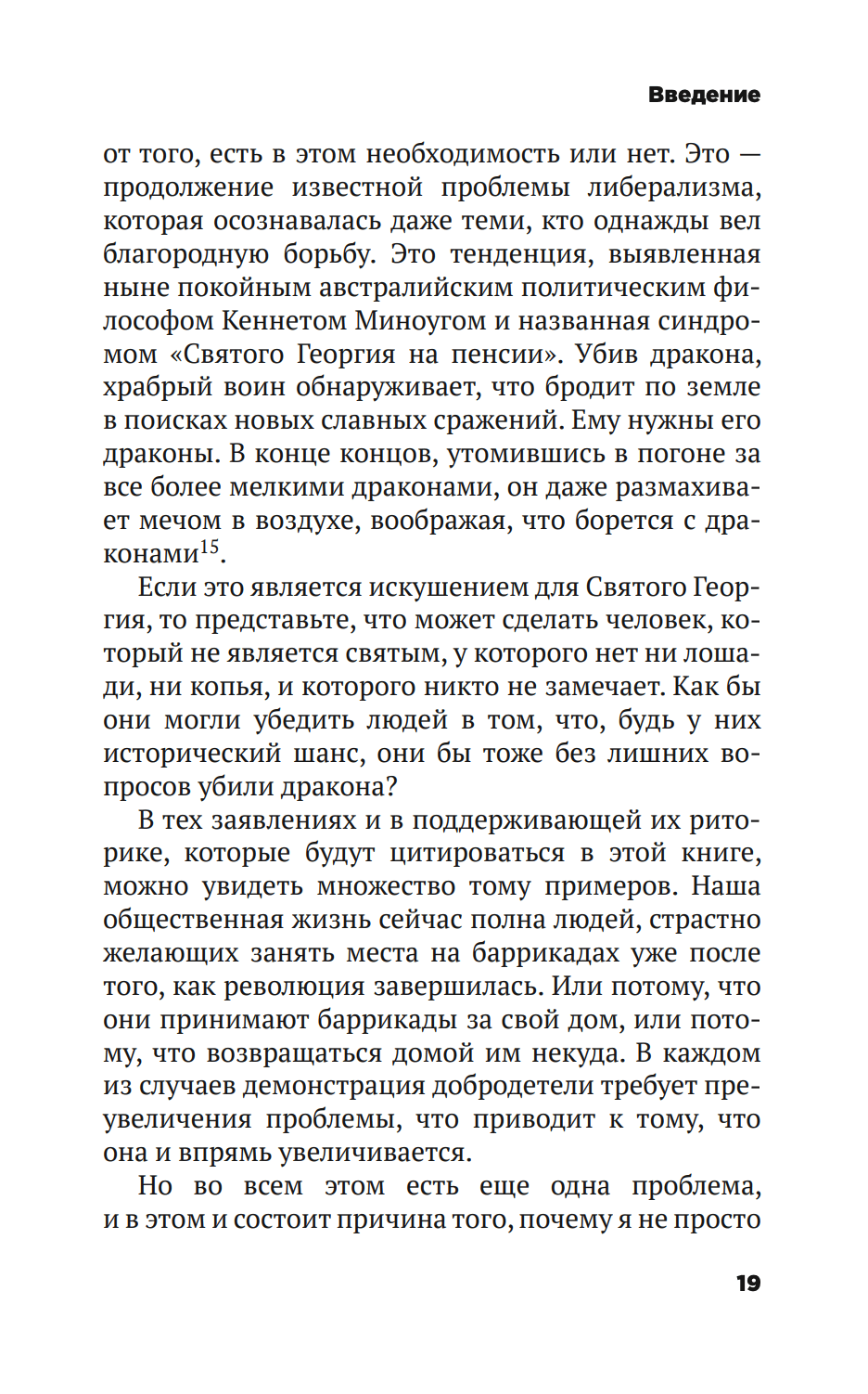 Безумие толпы. Как мир сошел с ума от толерантности и попыток угодить всем — изображение 14