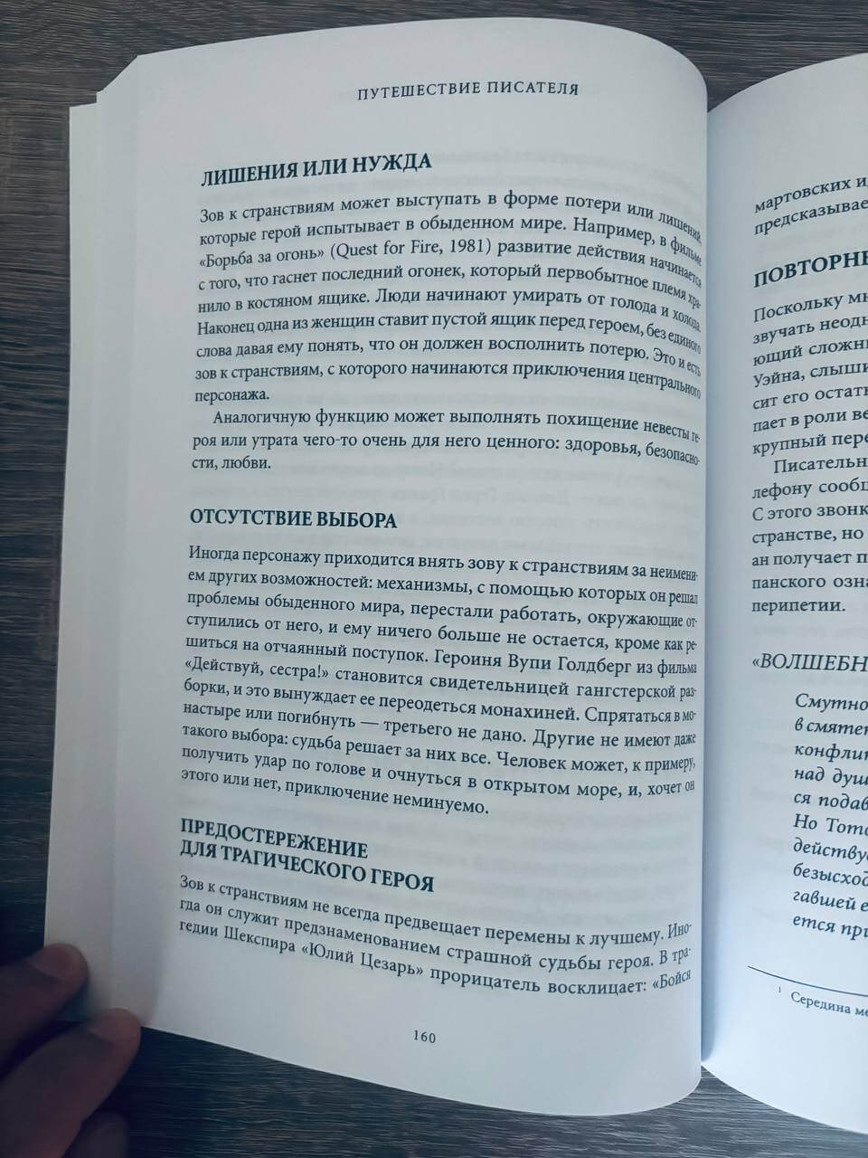 Путешествие писателя: Мифологические структуры в литературе и кино — изображение 10