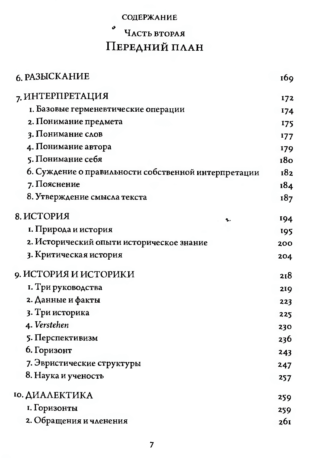 Метод в теологии — изображение 10