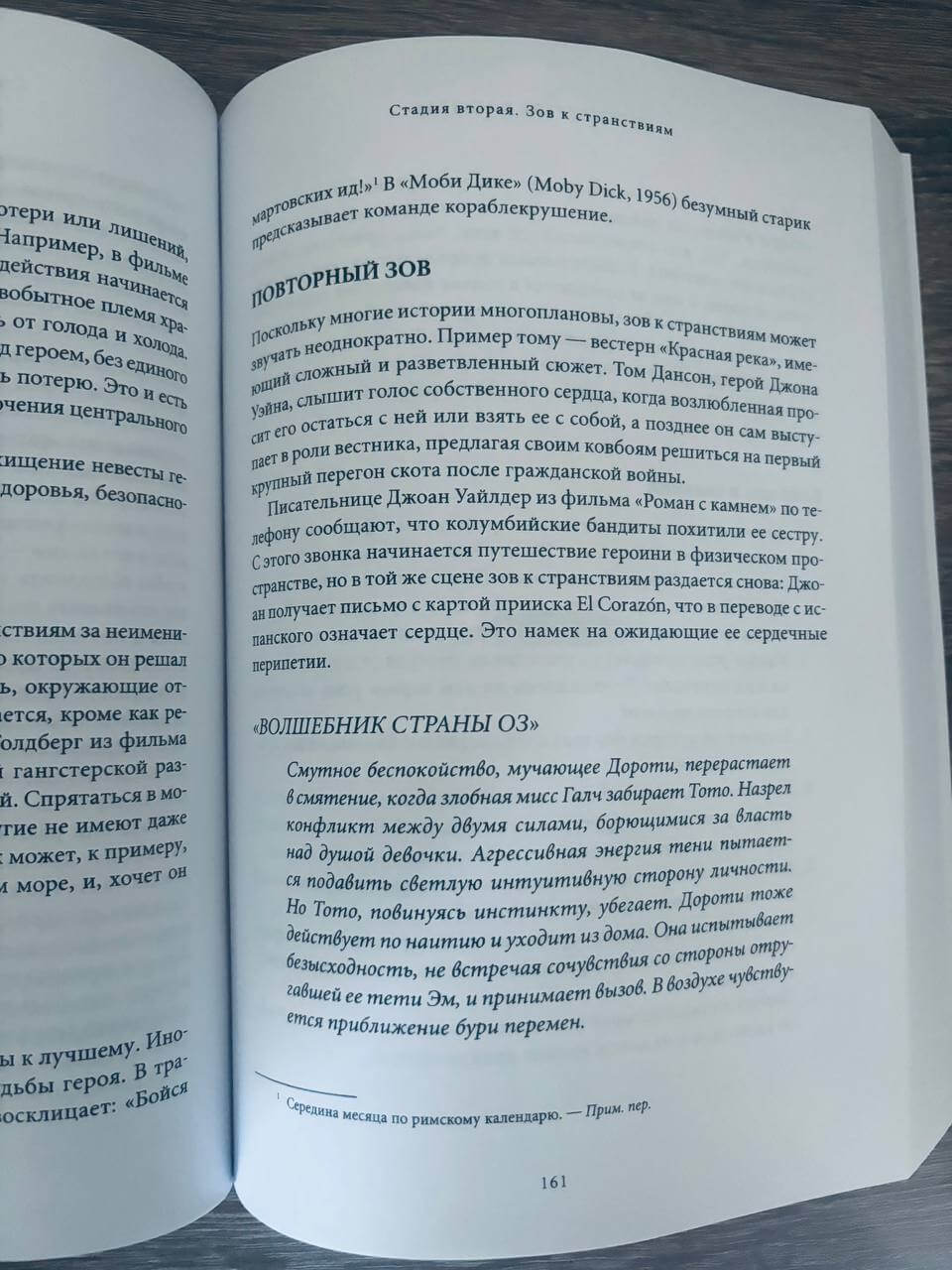 Путешествие писателя: Мифологические структуры в литературе и кино — изображение 11