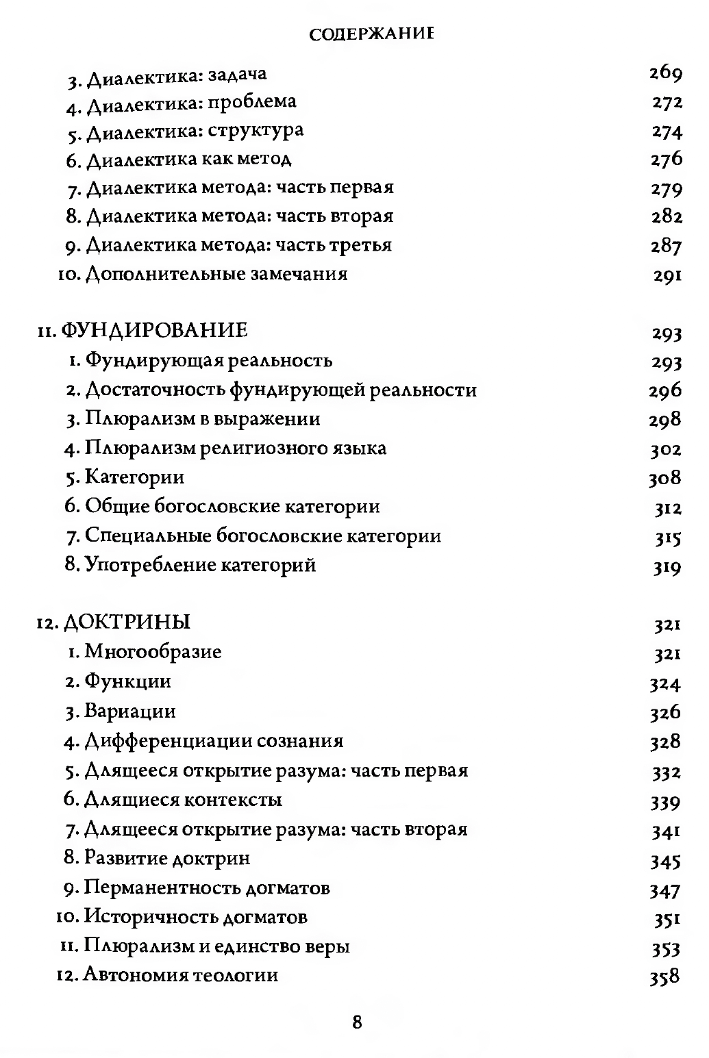 Метод в теологии — изображение 11