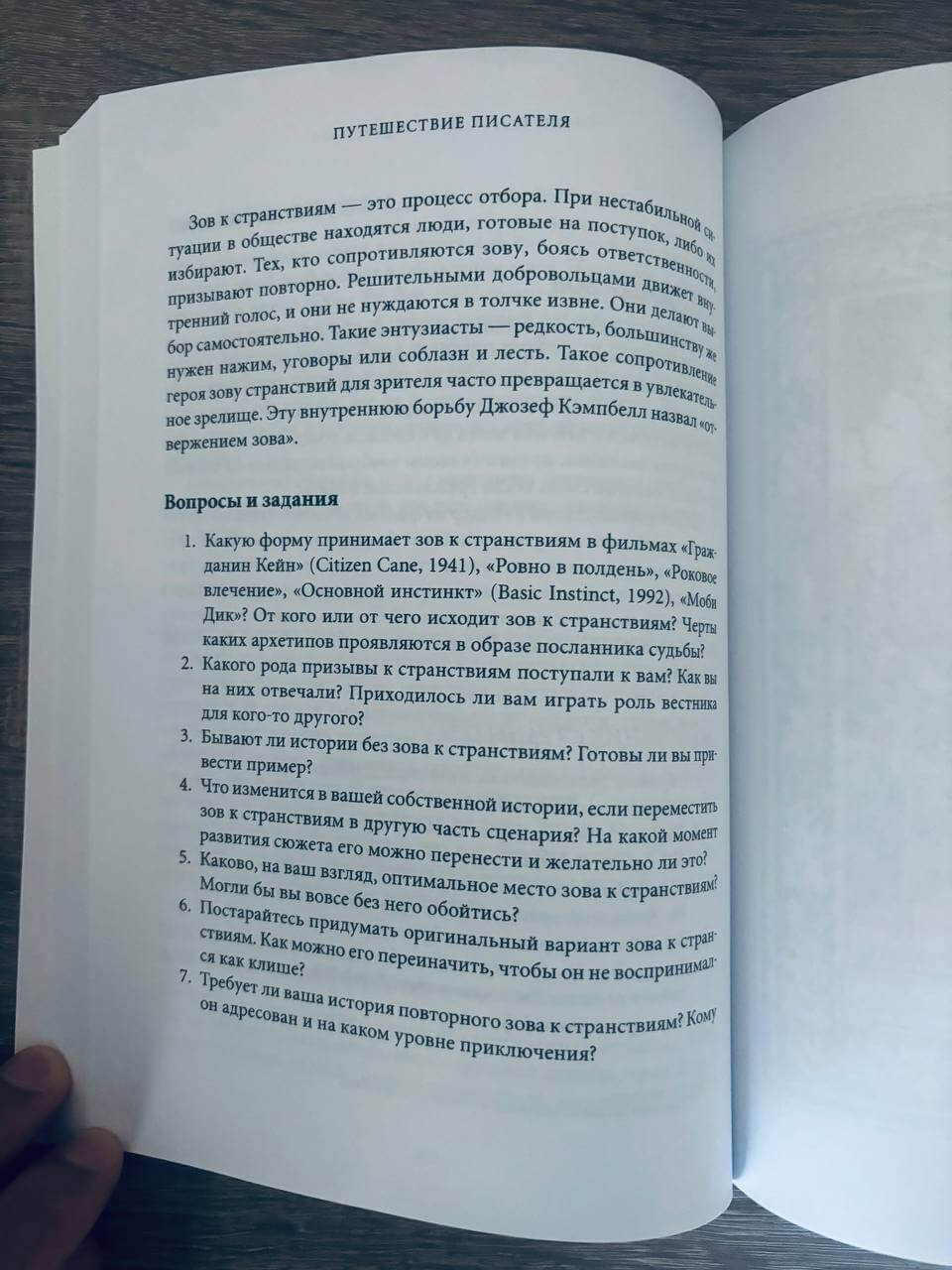 Путешествие писателя: Мифологические структуры в литературе и кино — изображение 12