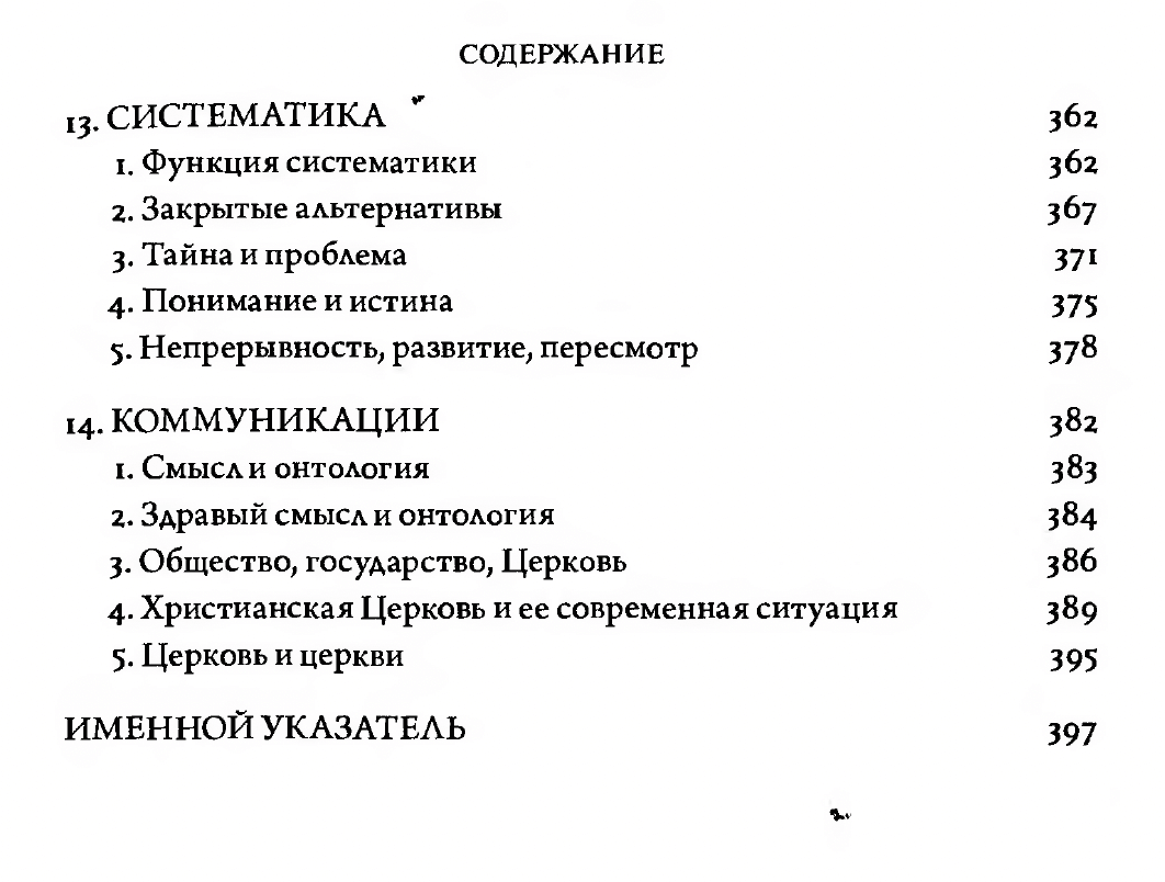 Метод в теологии — изображение 12