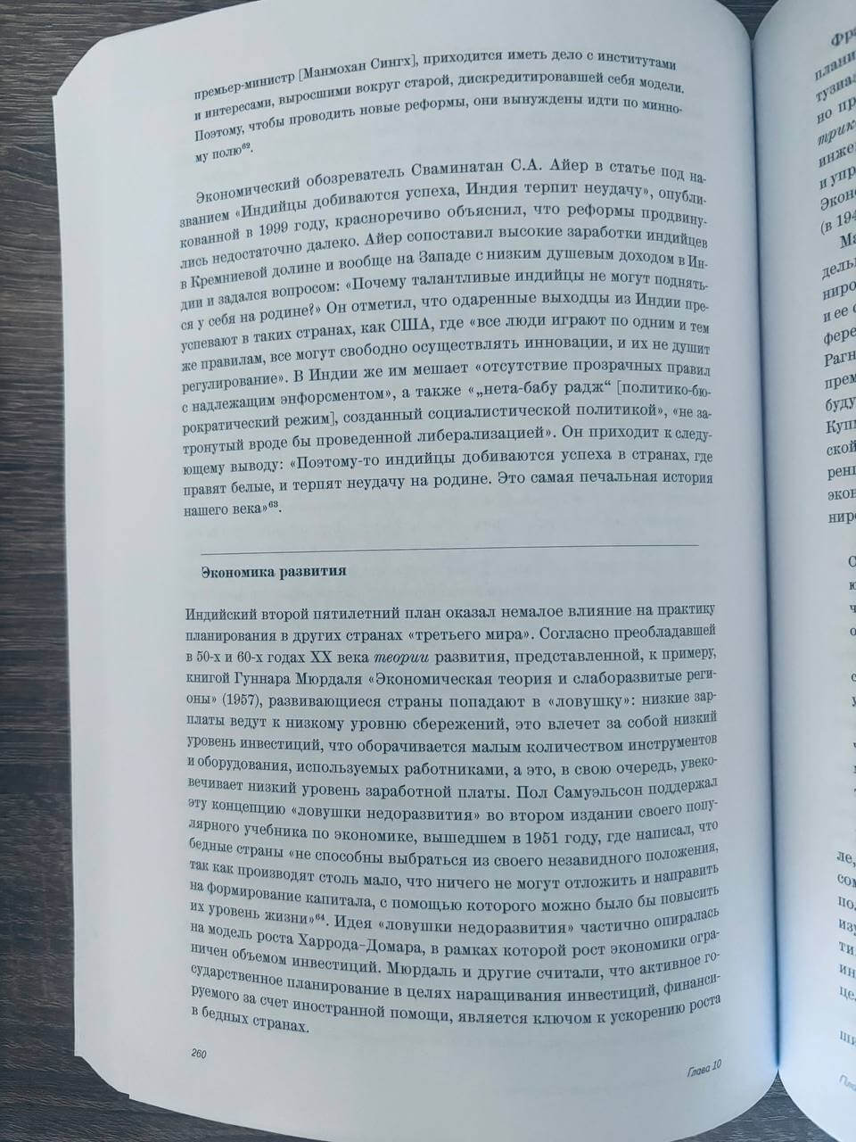 Борьба экономических идей: Великие споры и эксперименты последнего столетия — изображение 2