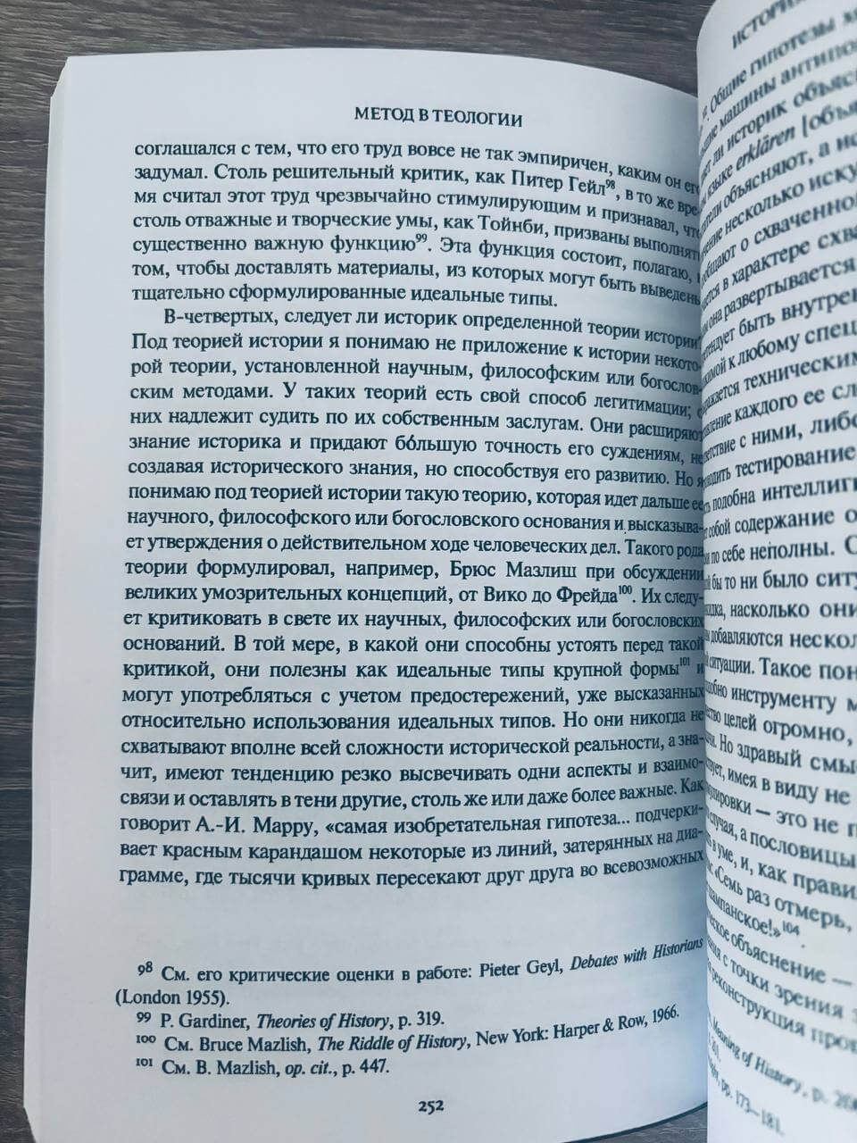 Метод в теологии — изображение 2
