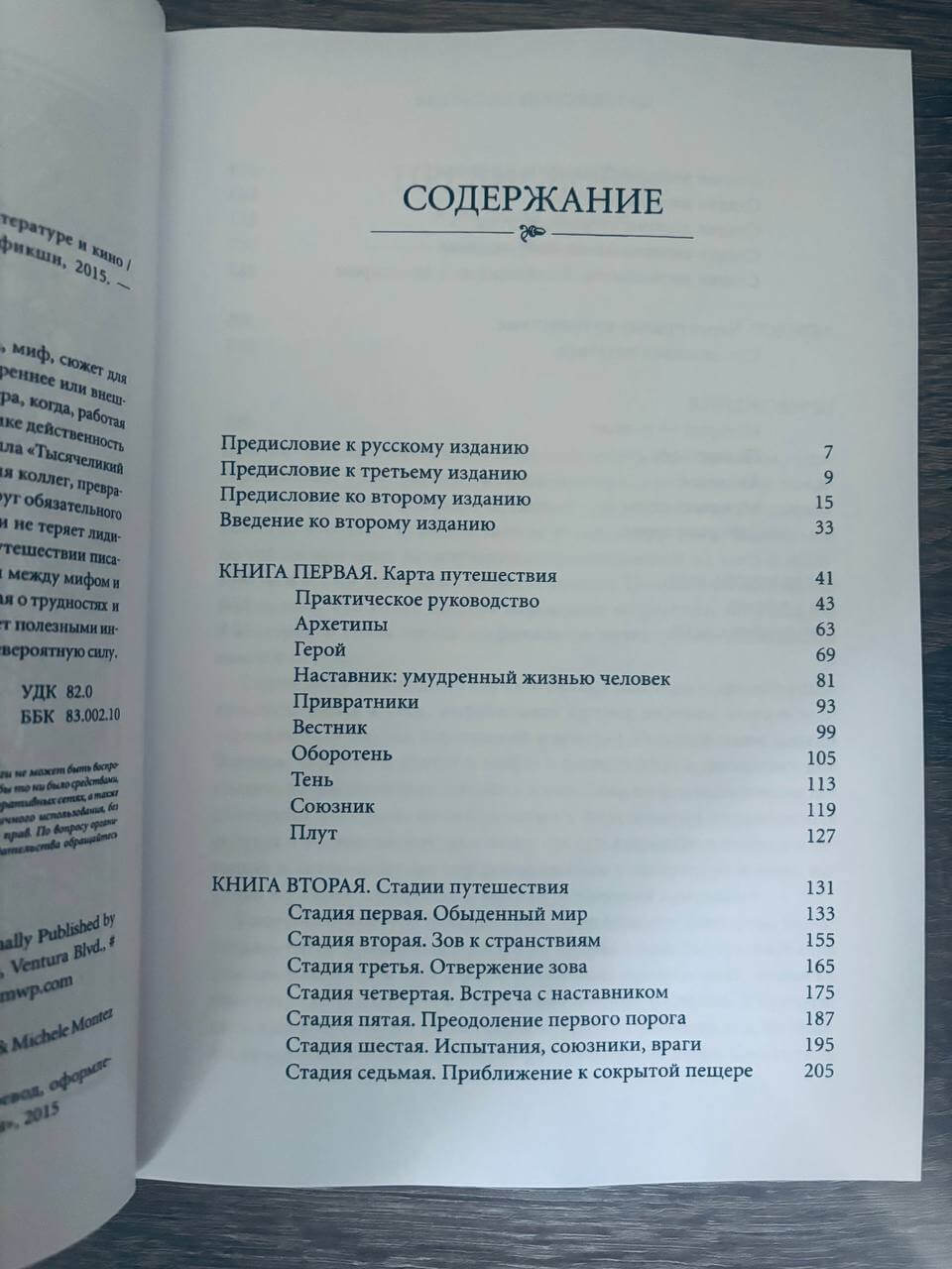 Путешествие писателя: Мифологические структуры в литературе и кино — изображение 2