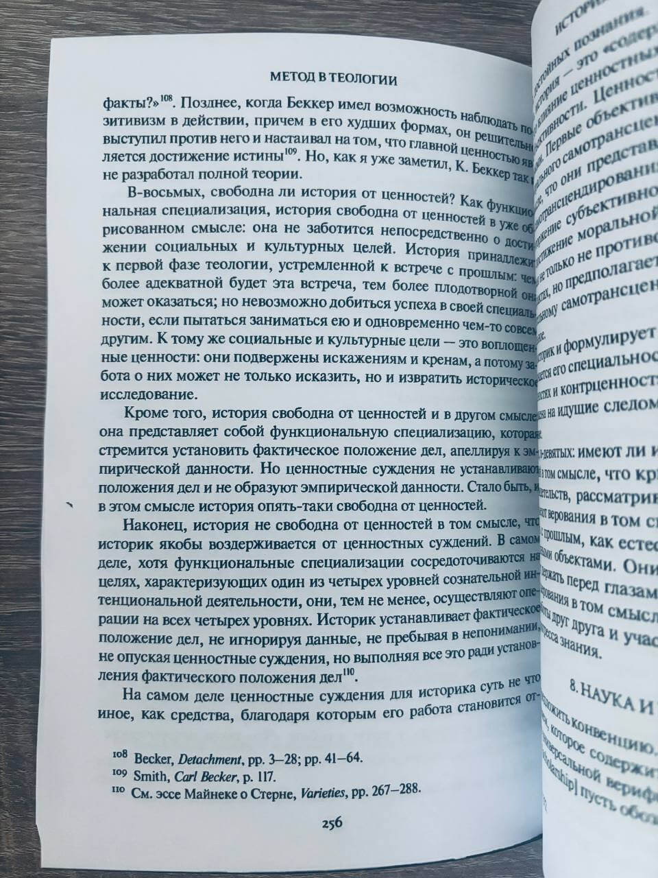 Метод в теологии — изображение 3