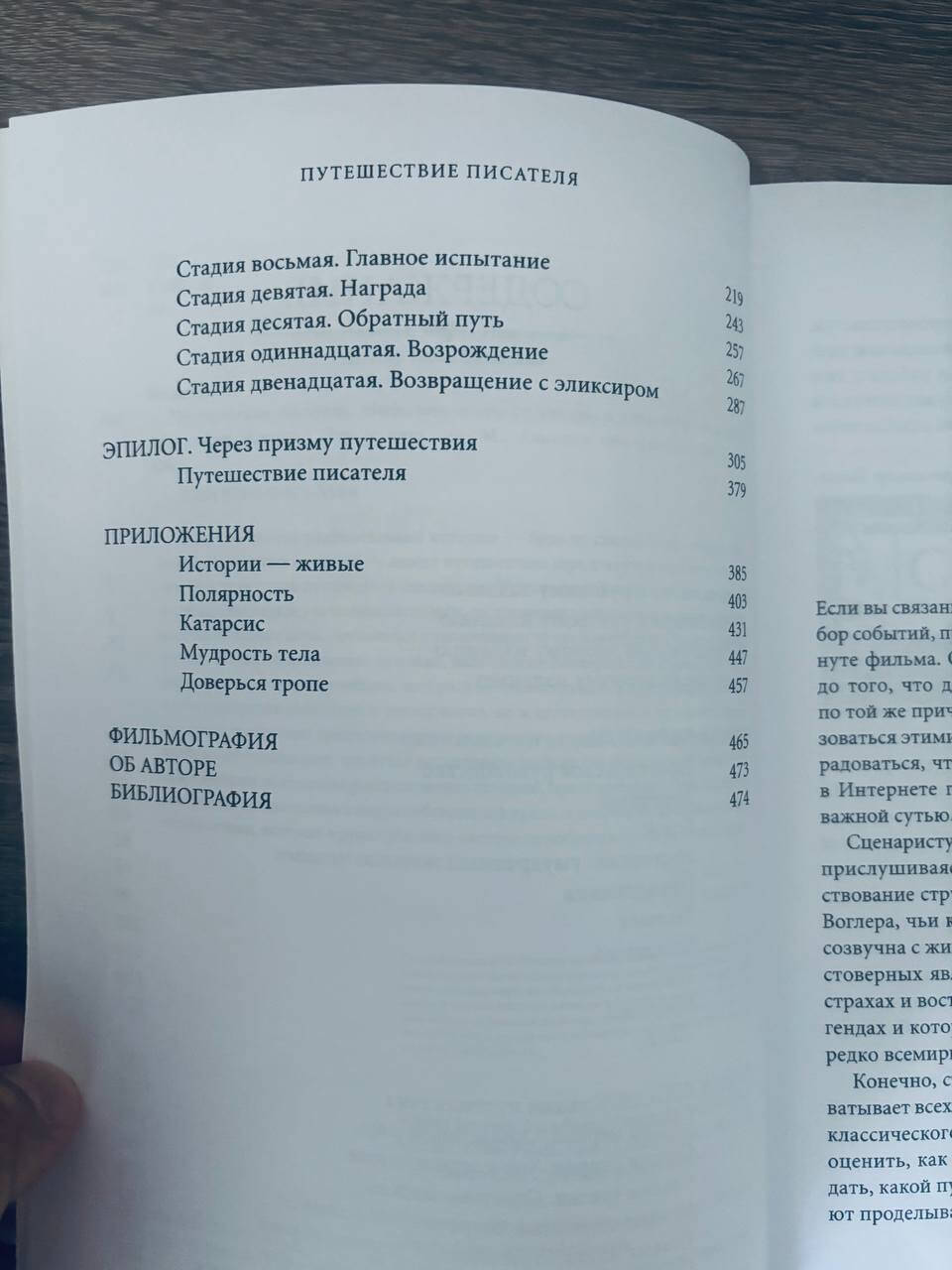 Путешествие писателя: Мифологические структуры в литературе и кино — изображение 3