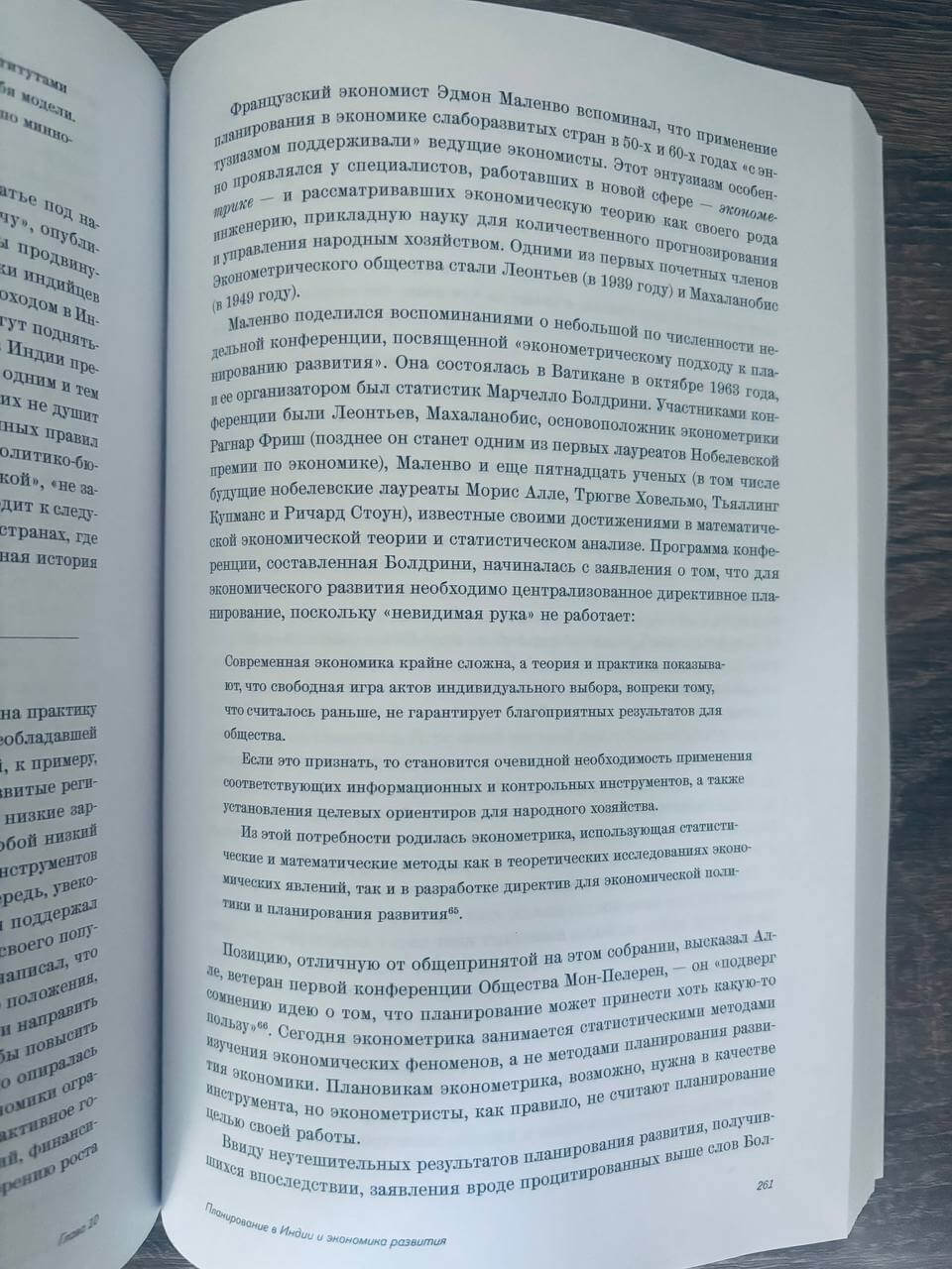Борьба экономических идей: Великие споры и эксперименты последнего столетия — изображение 3