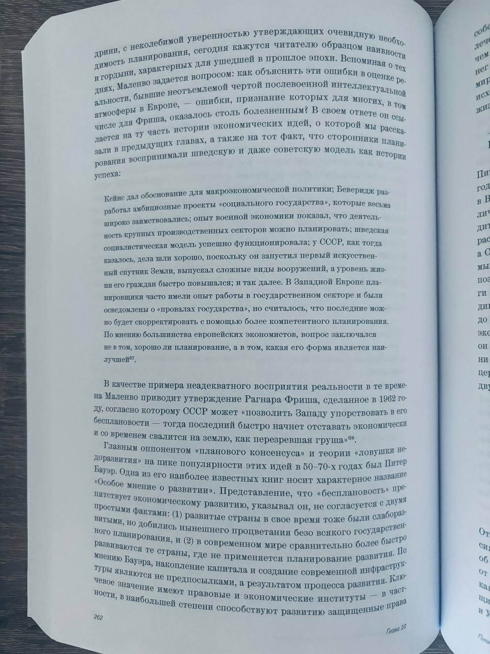Борьба экономических идей: Великие споры и эксперименты последнего столетия — изображение 4