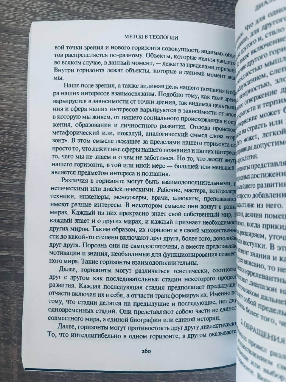 Метод в теологии — изображение 4