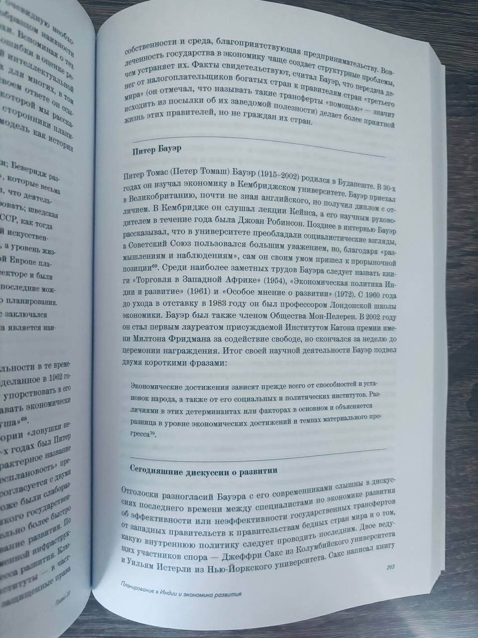 Борьба экономических идей: Великие споры и эксперименты последнего столетия — изображение 5