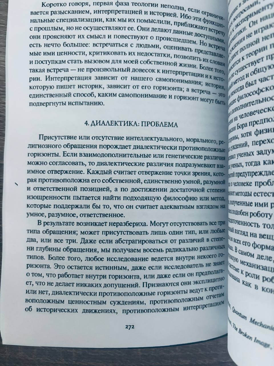 Метод в теологии — изображение 5