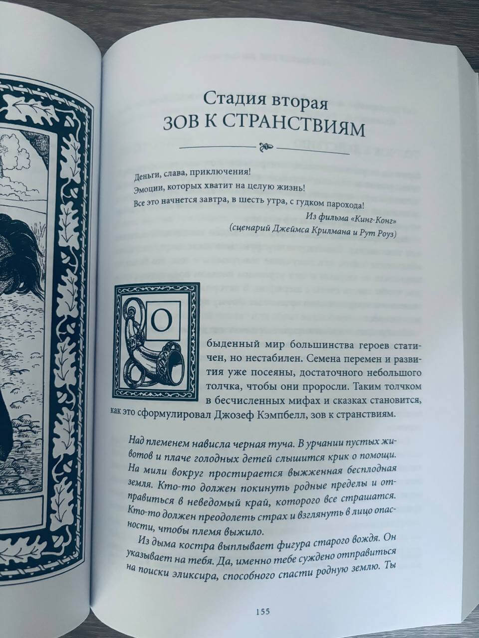 Путешествие писателя: Мифологические структуры в литературе и кино — изображение 5