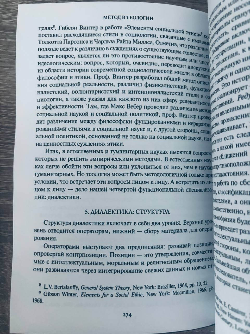 Метод в теологии — изображение 6