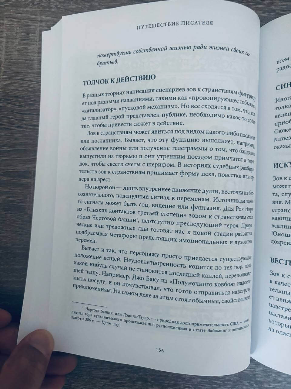 Путешествие писателя: Мифологические структуры в литературе и кино — изображение 6