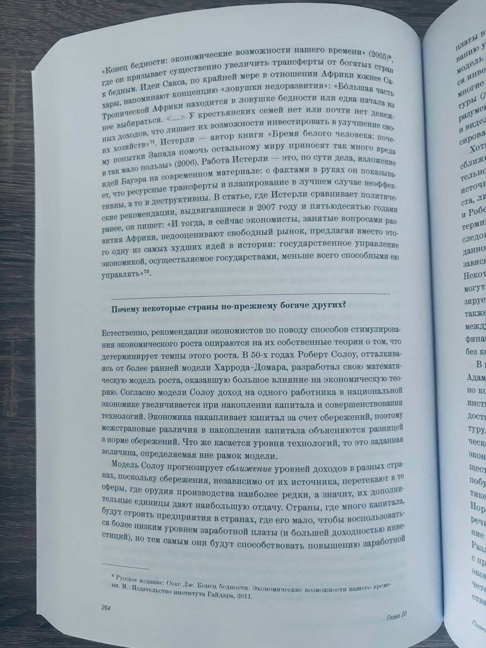 Борьба экономических идей: Великие споры и эксперименты последнего столетия — изображение 6
