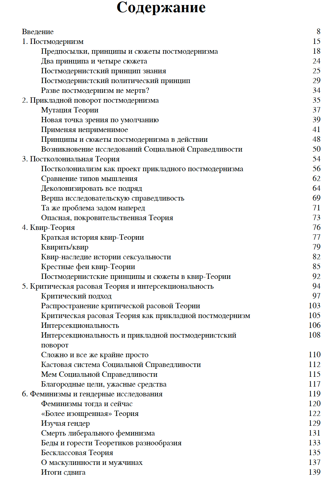 Циничные теории — изображение 7