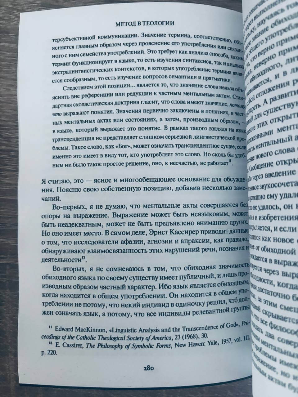Метод в теологии — изображение 7