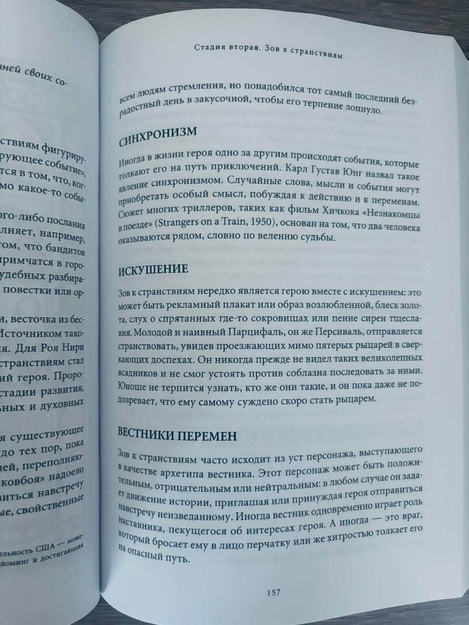 Путешествие писателя: Мифологические структуры в литературе и кино — изображение 7