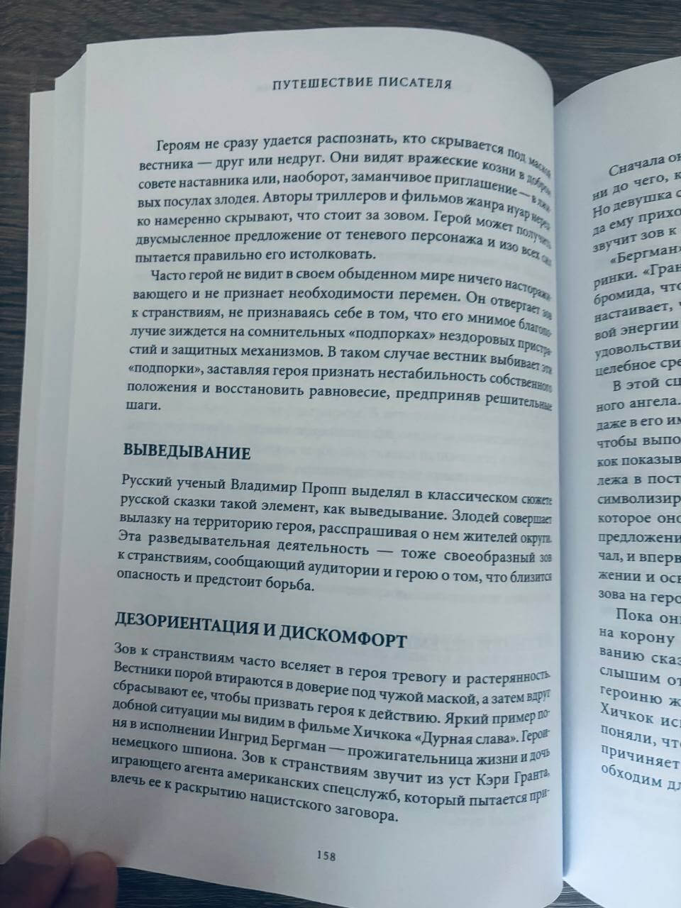Путешествие писателя: Мифологические структуры в литературе и кино — изображение 8
