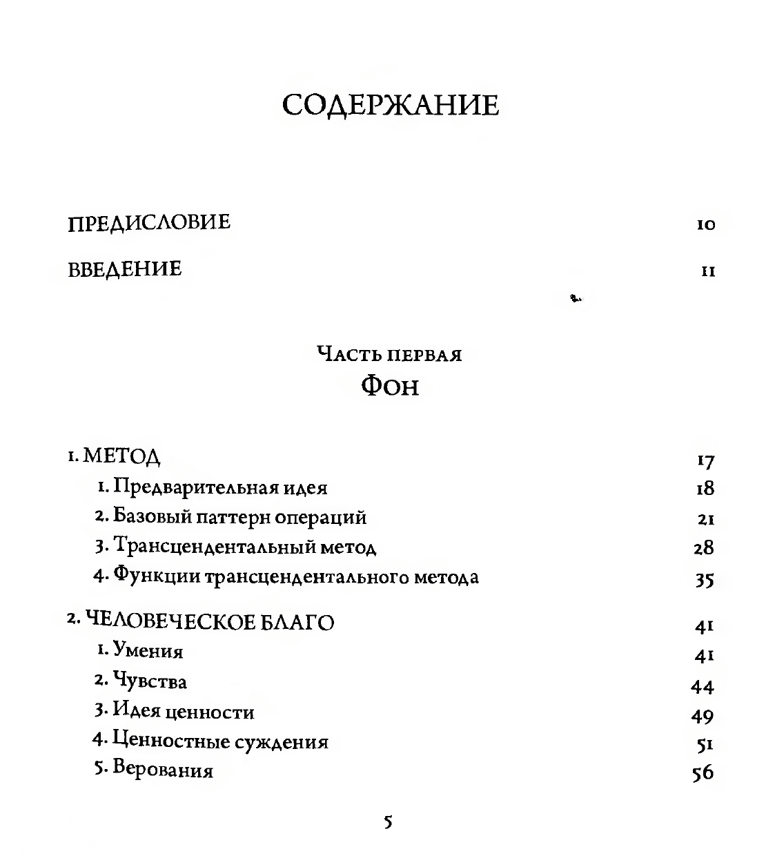 Метод в теологии — изображение 8