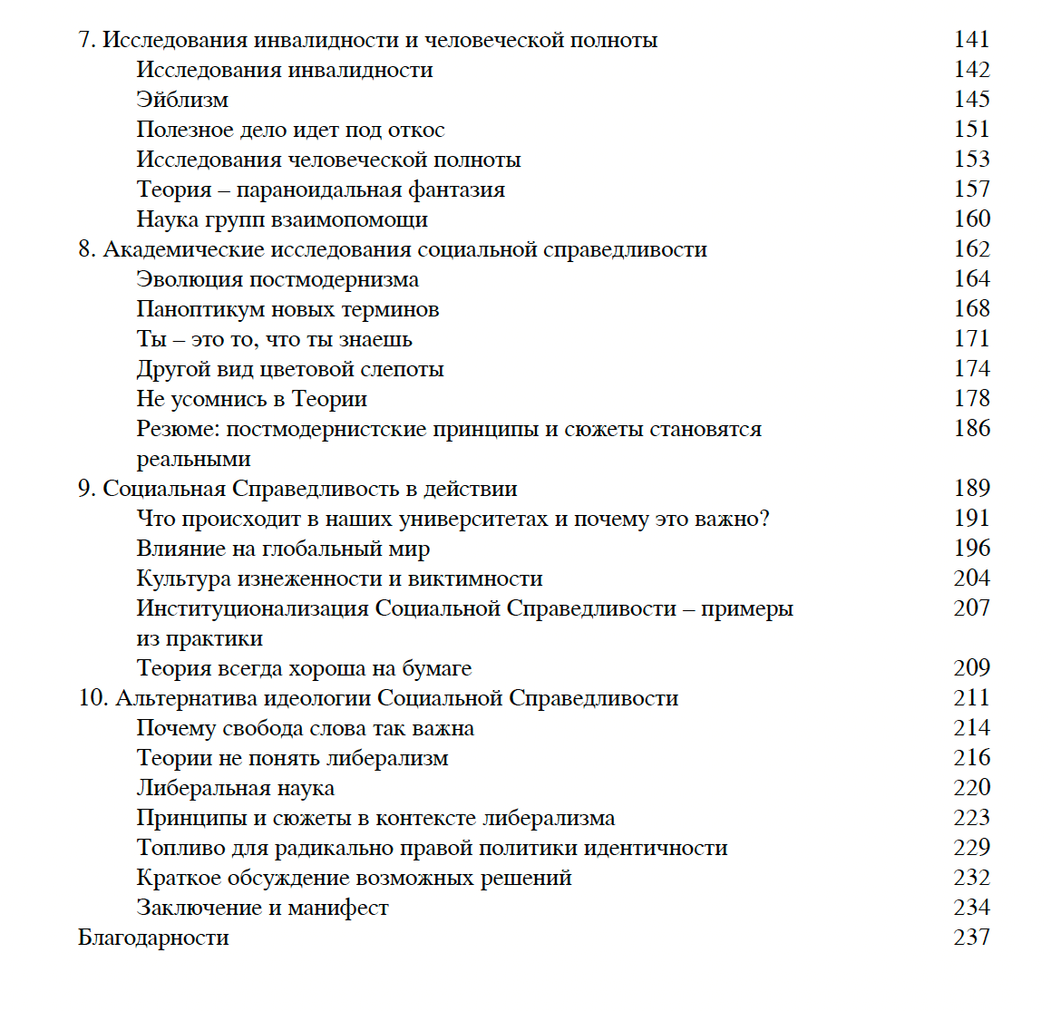 Циничные теории — изображение 8
