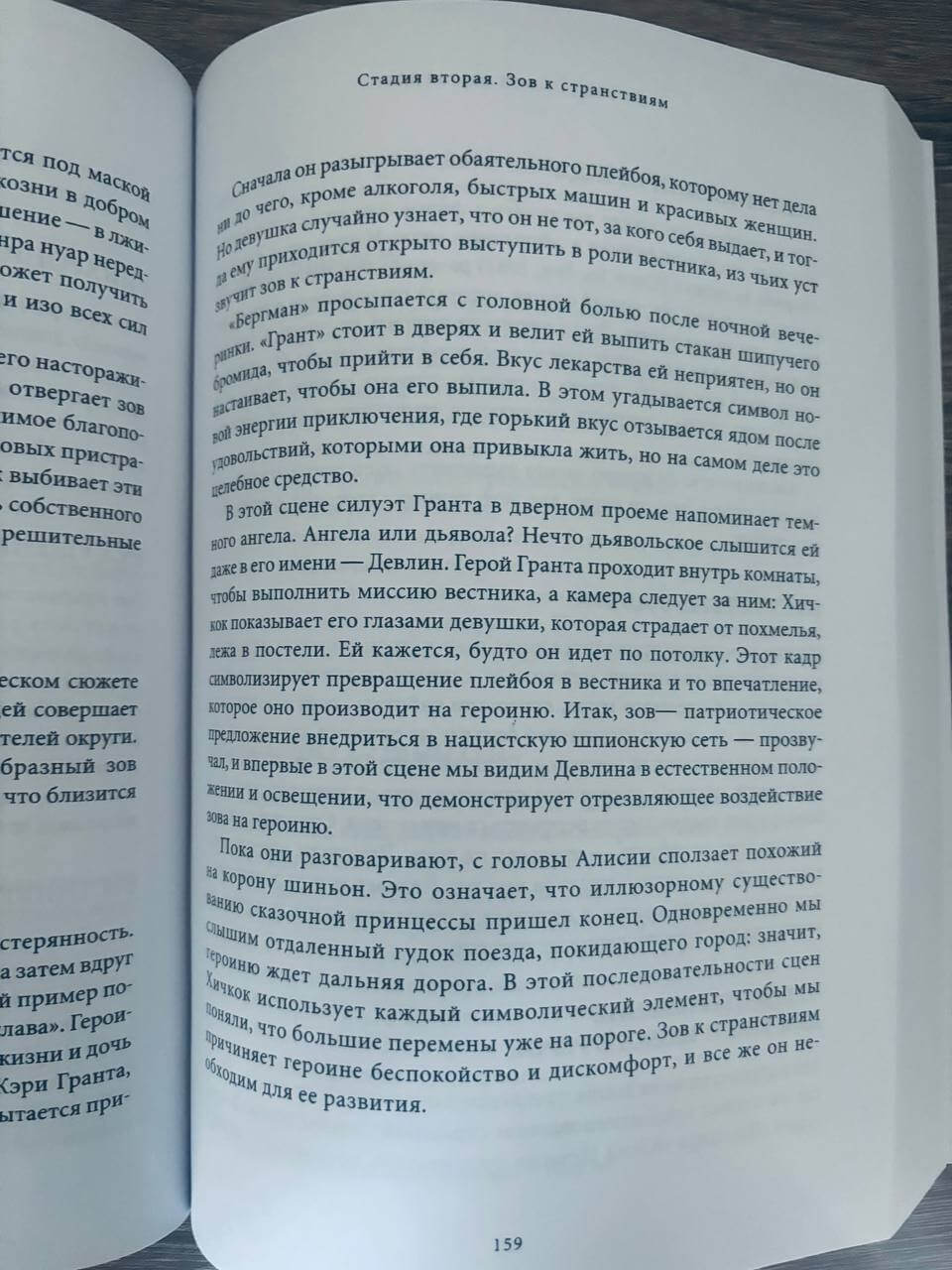 Путешествие писателя: Мифологические структуры в литературе и кино — изображение 9