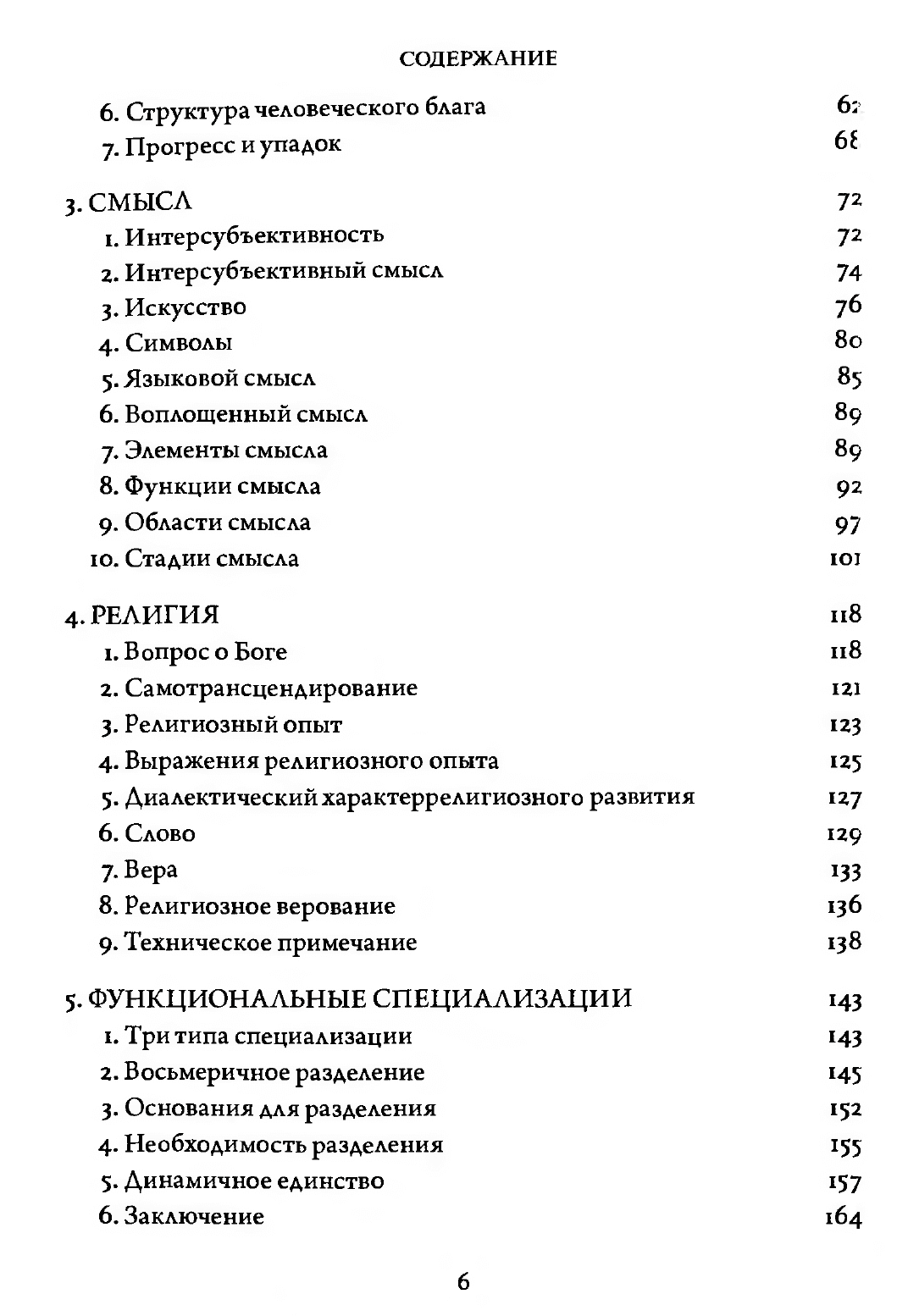 Метод в теологии — изображение 9