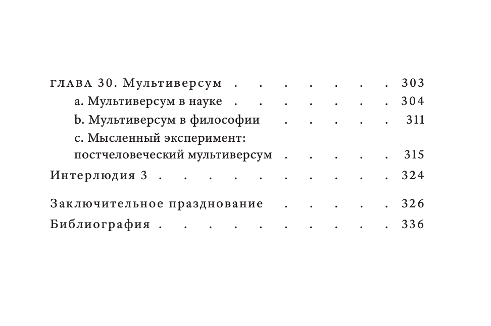 Философский постгуманизм. Исследования культуры — изображение 4