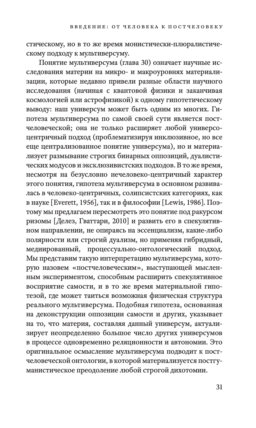Философский постгуманизм. Исследования культуры — изображение 13