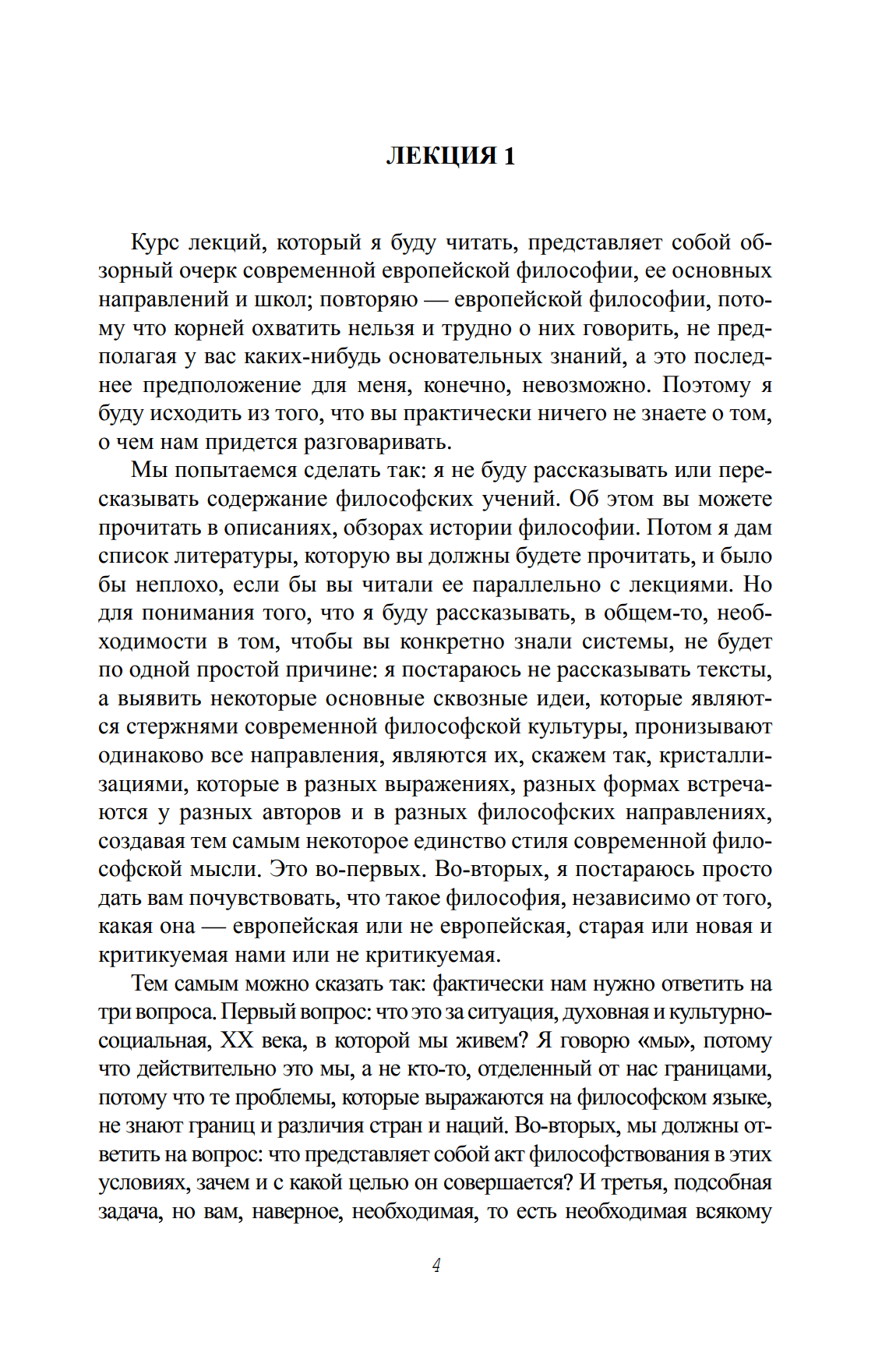 Очерк современной европейской философии — изображение 2