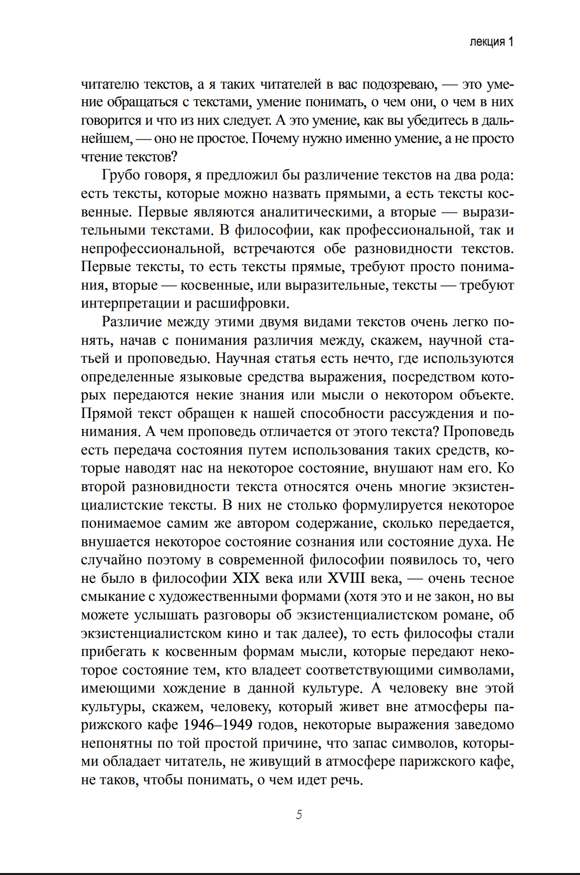 Очерк современной европейской философии — изображение 3