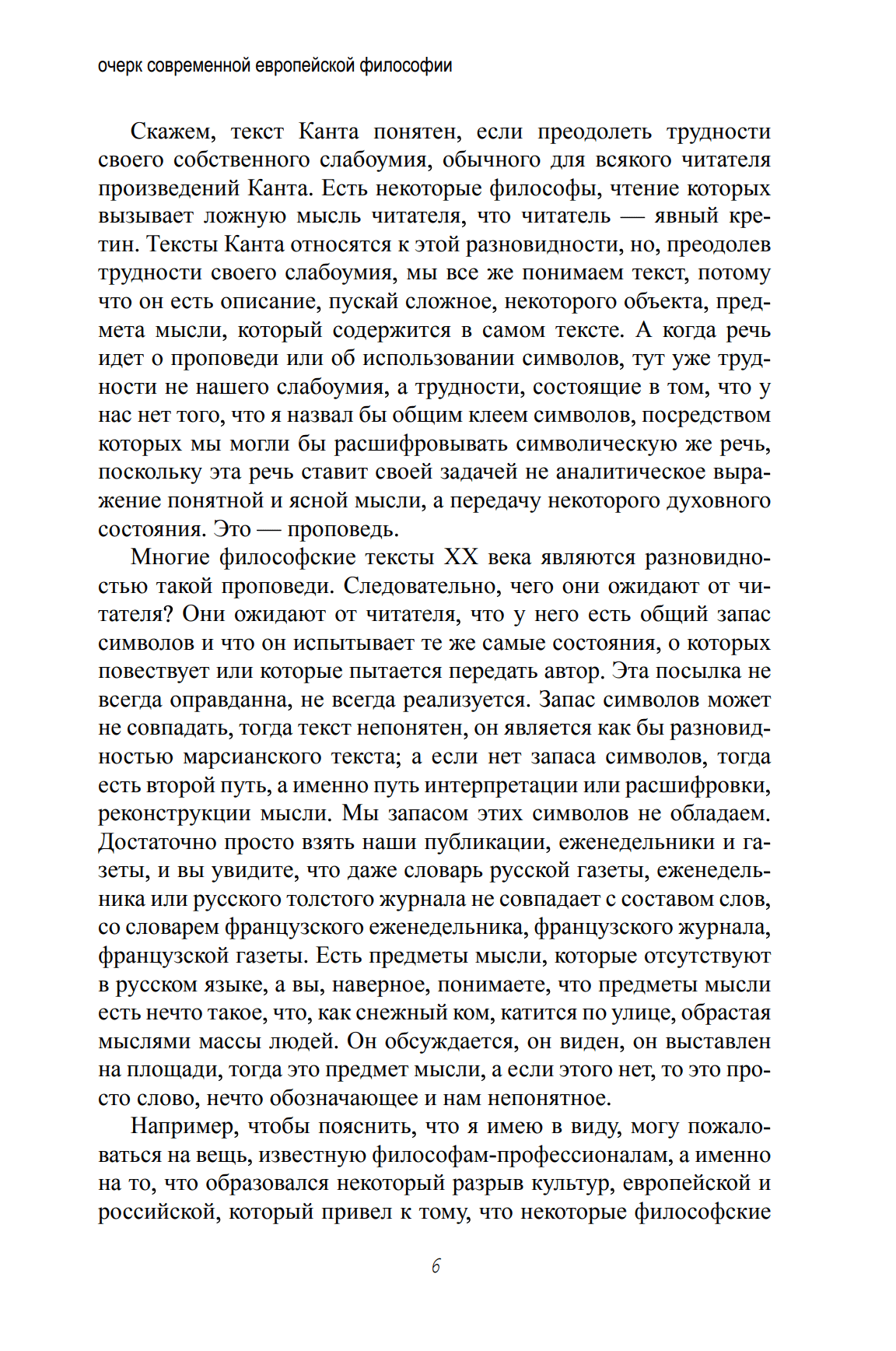 Очерк современной европейской философии — изображение 4