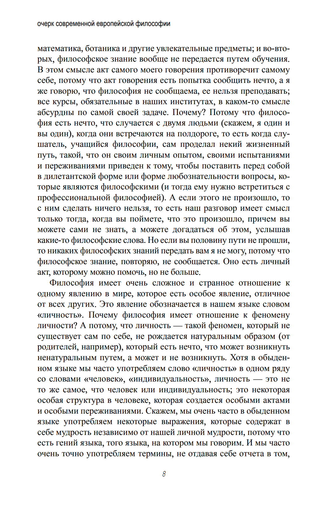 Очерк современной европейской философии — изображение 6