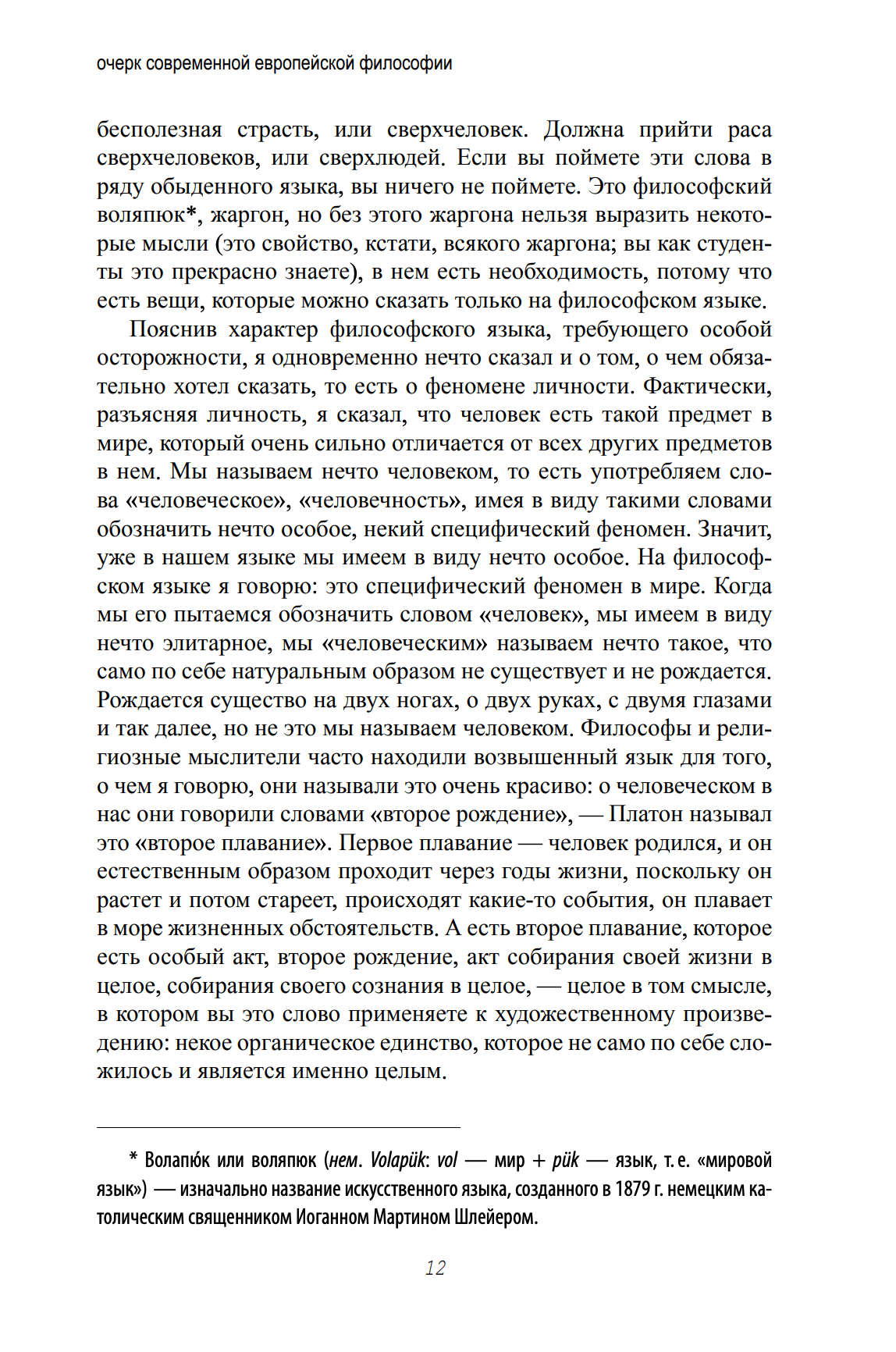 Очерк современной европейской философии — изображение 10