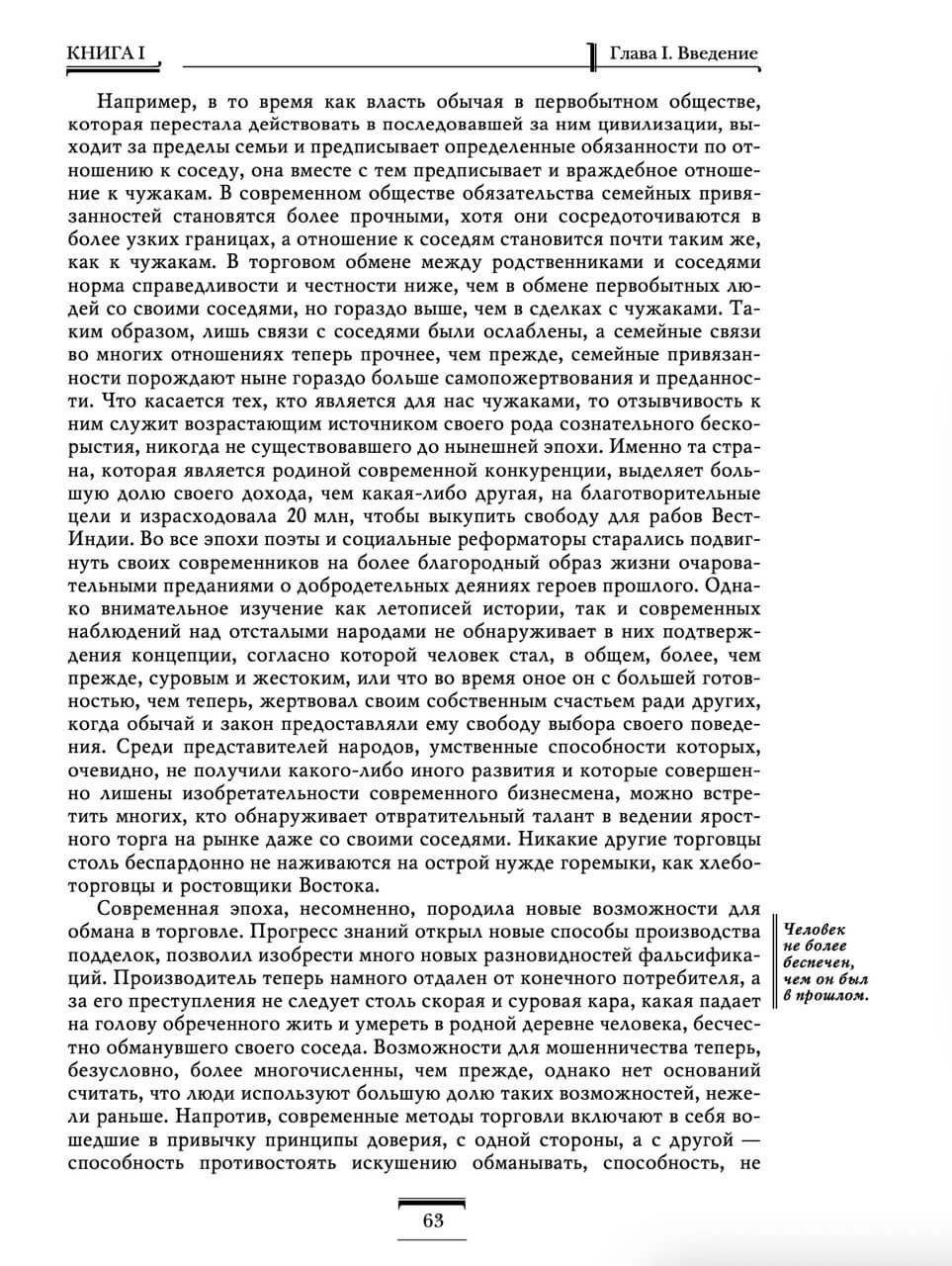 Основы экономической науки — изображение 10
