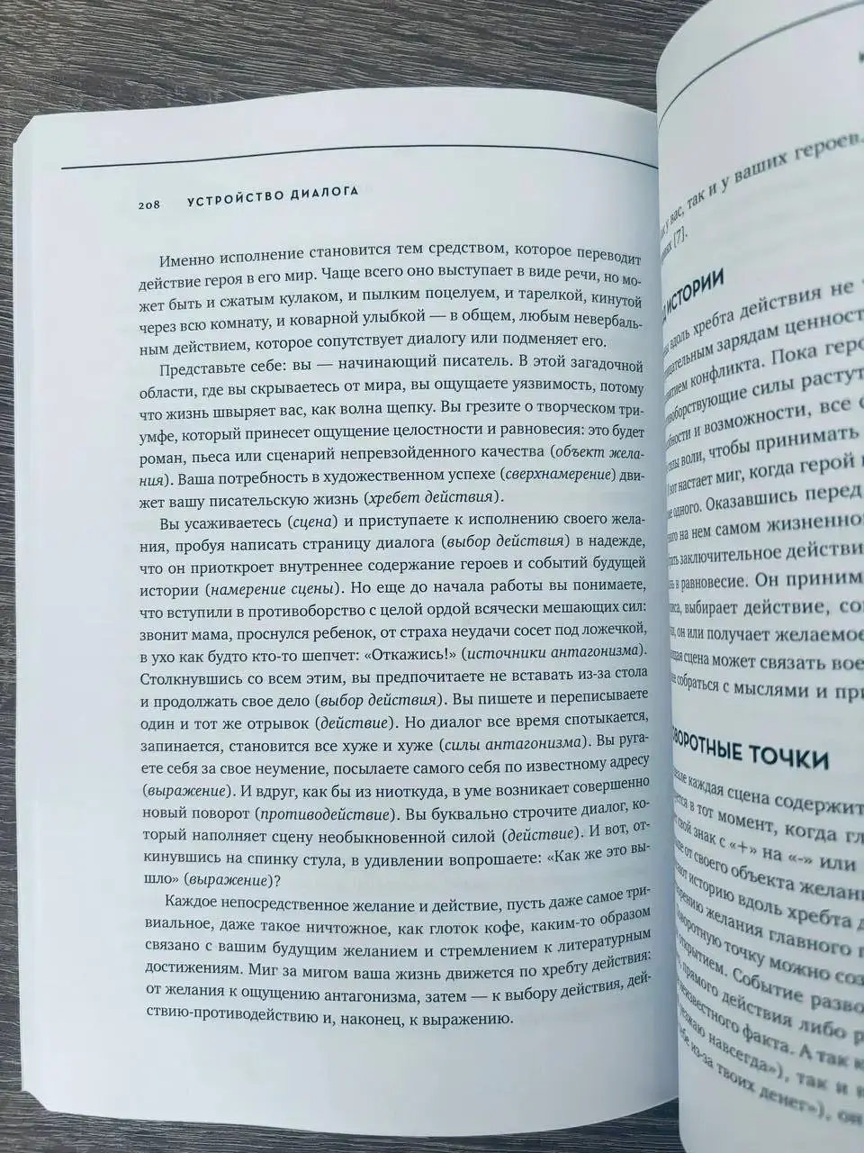 Диалог: Искусство слова для писателей, сценаристов и драматургов — изображение 10