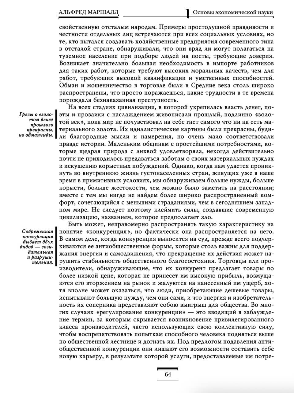 Основы экономической науки — изображение 11