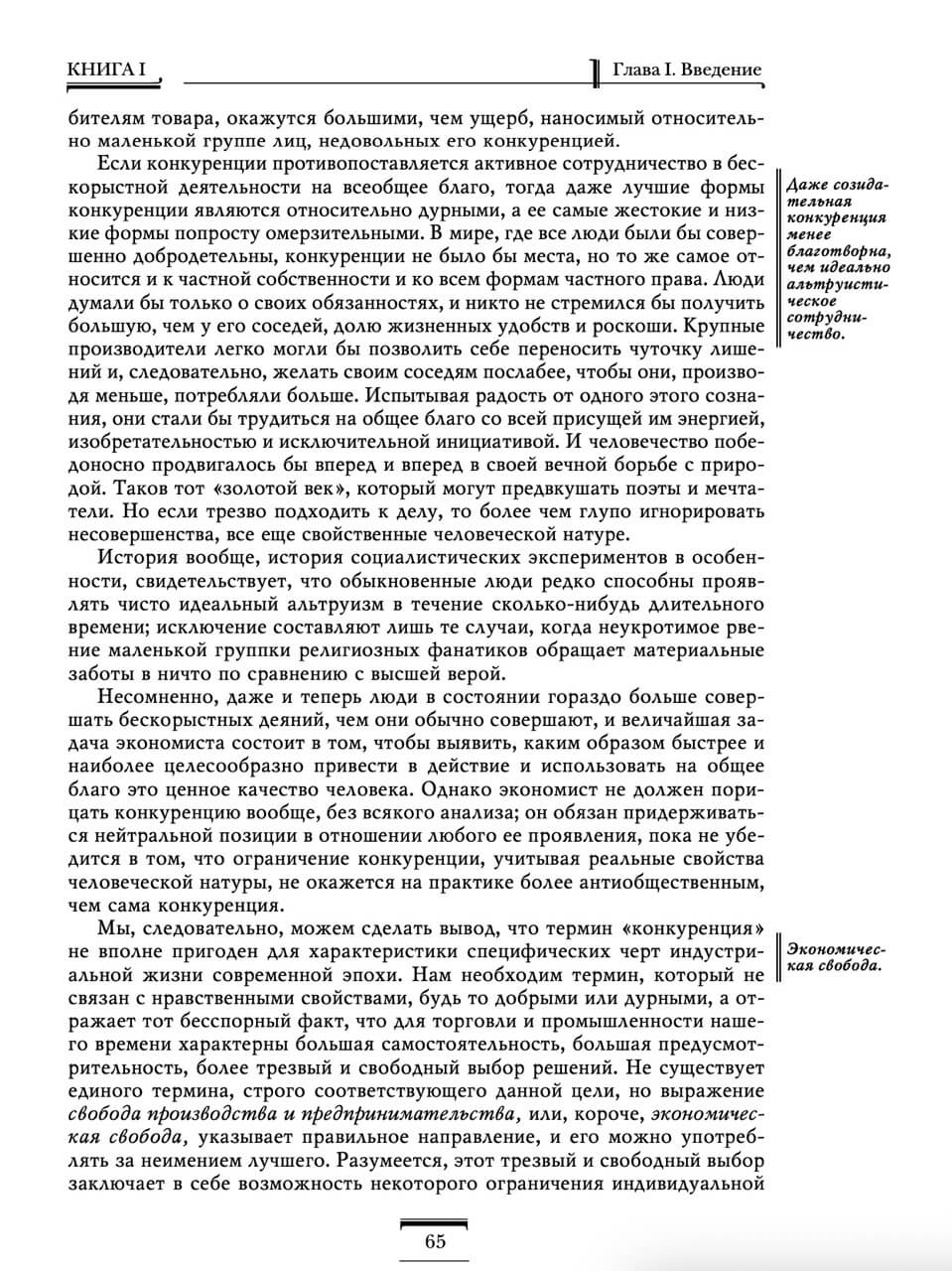 Основы экономической науки — изображение 12