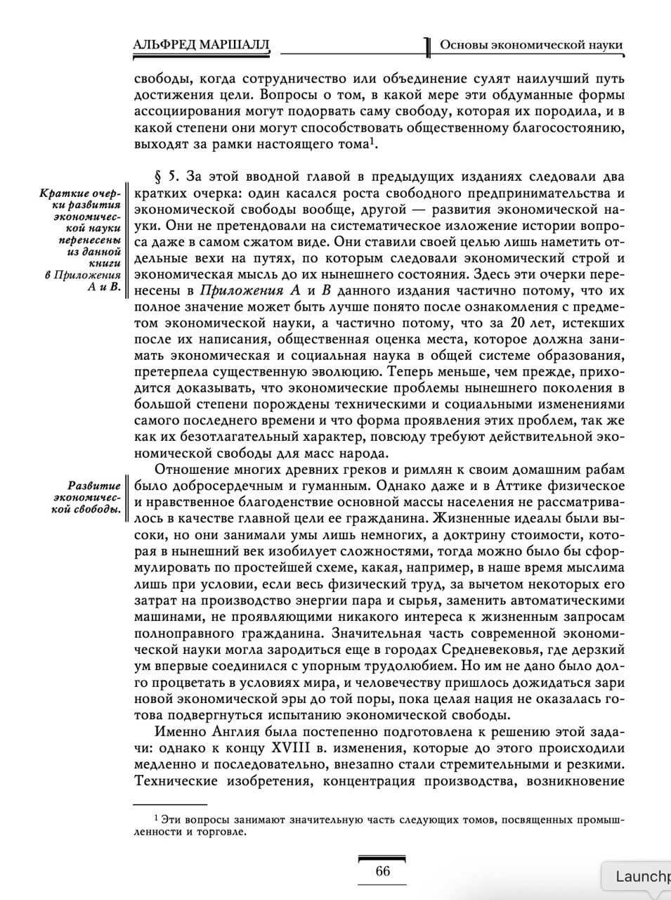 Основы экономической науки — изображение 13