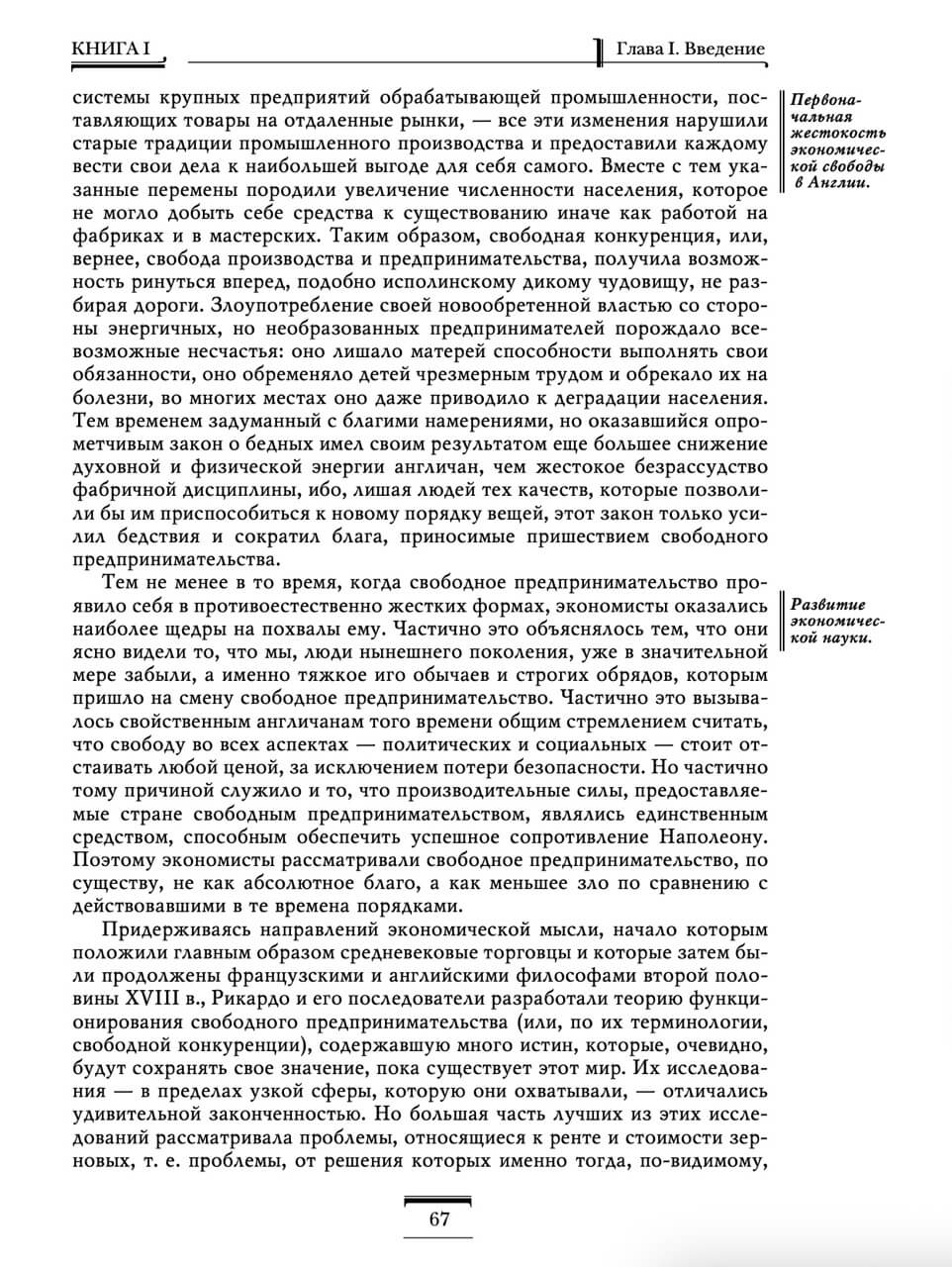 Основы экономической науки — изображение 14