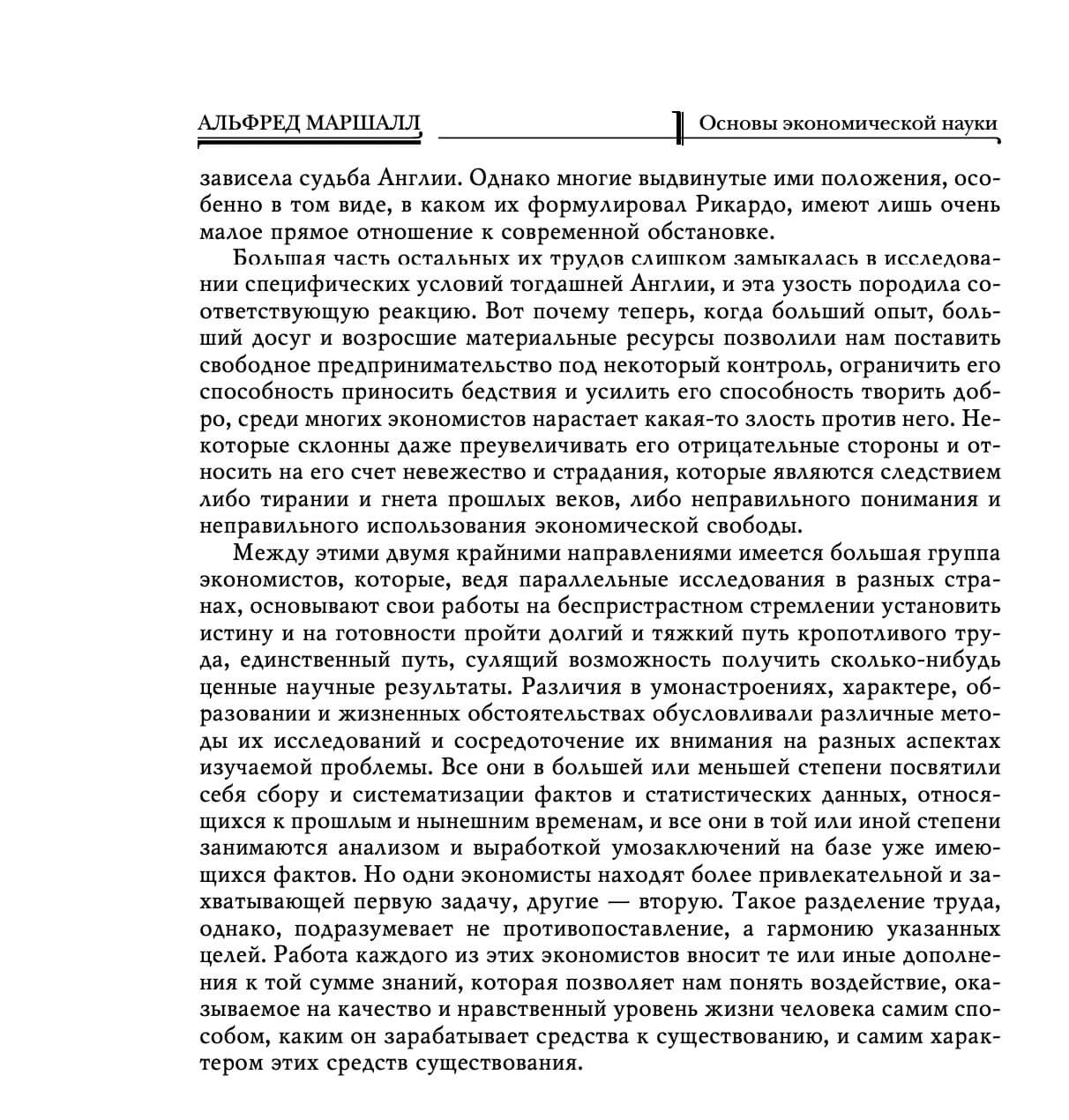 Основы экономической науки — изображение 15