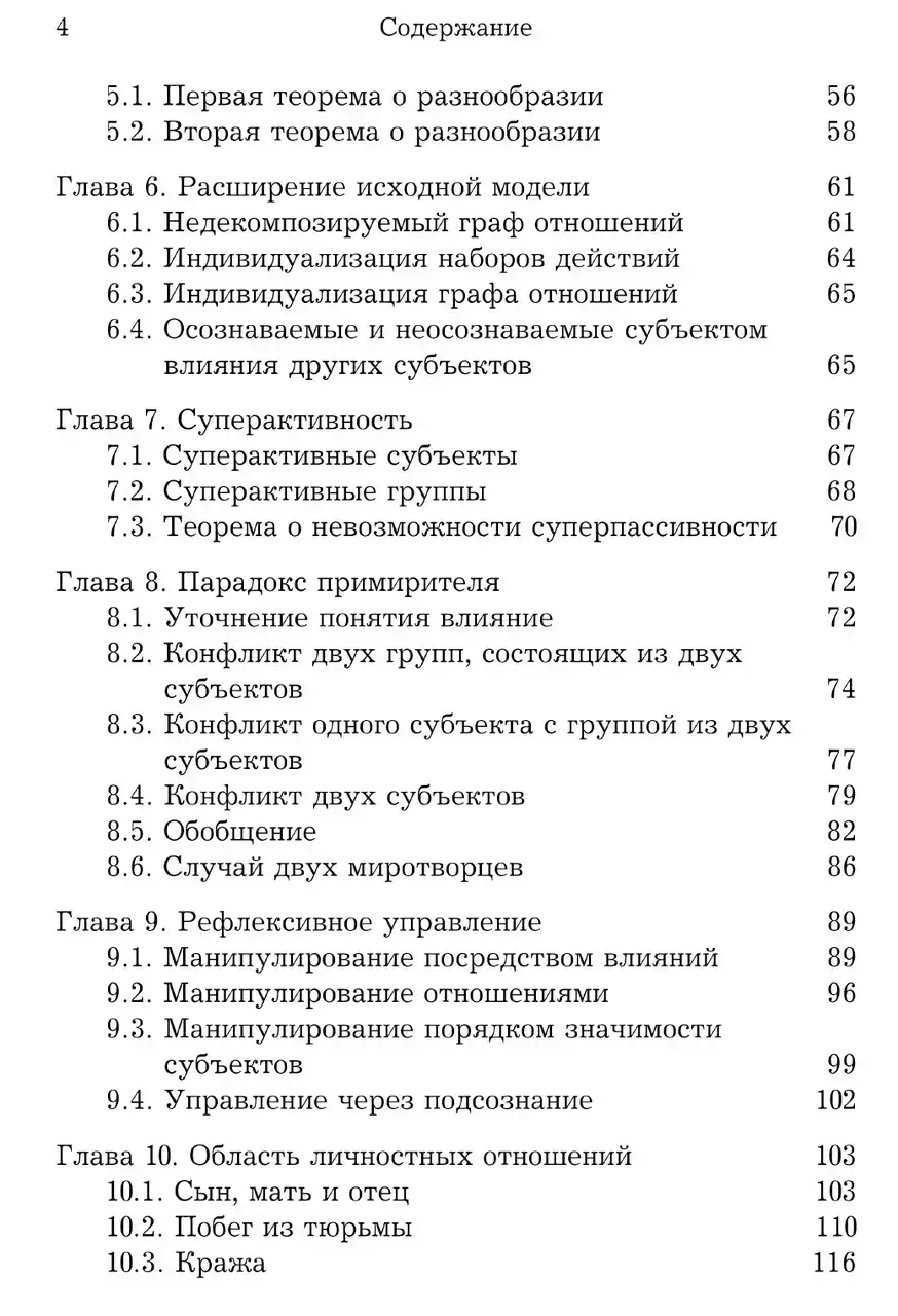 Лекции по теории рефлексивных игр — изображение 3