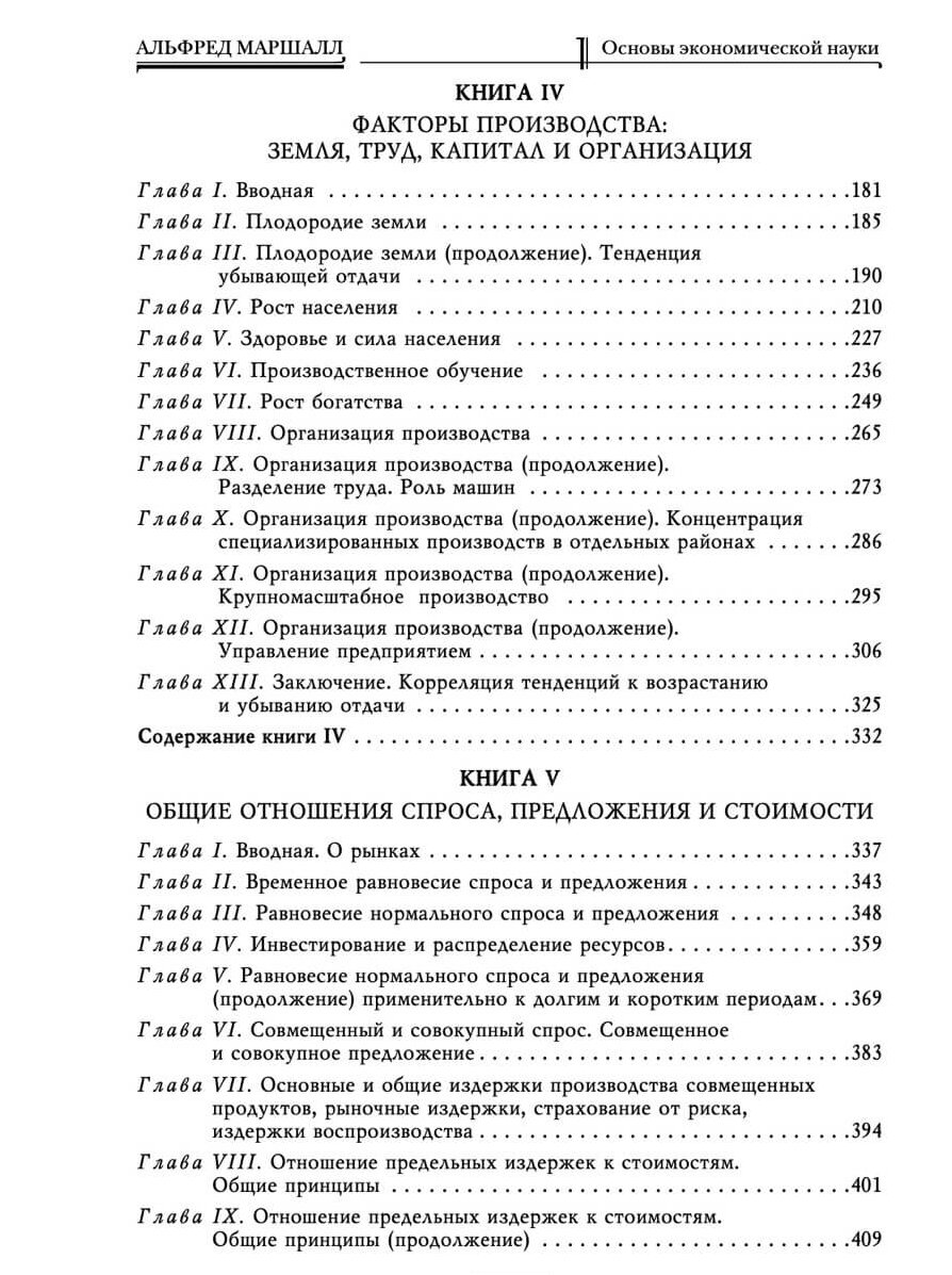 Основы экономической науки — изображение 3