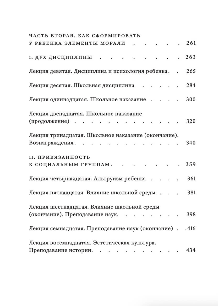 Моральное воспитание — изображение 3
