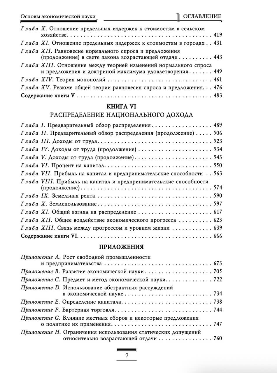 Основы экономической науки — изображение 4