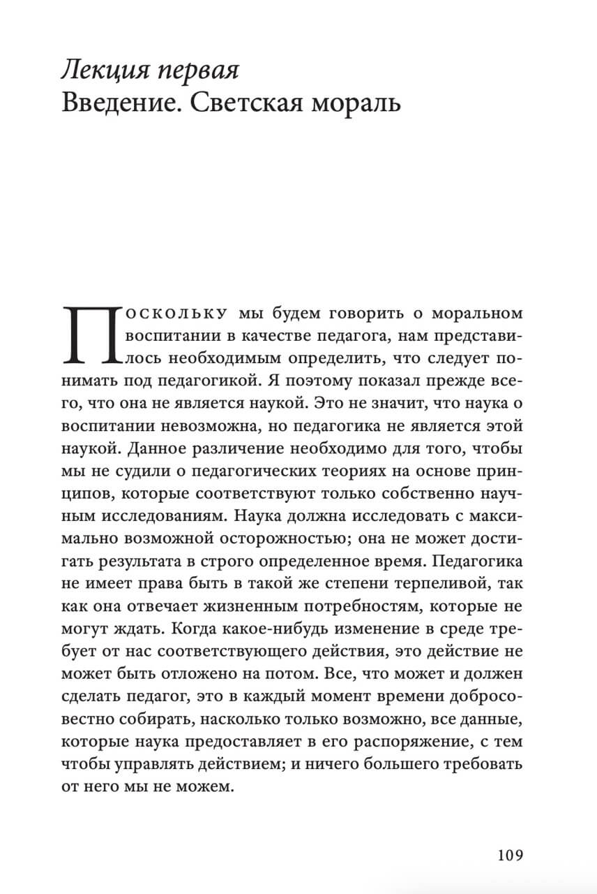 Моральное воспитание — изображение 4