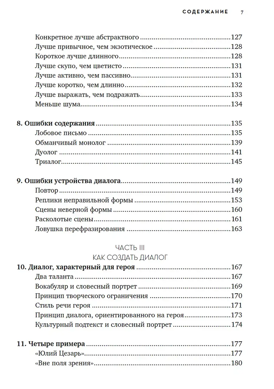 Диалог: Искусство слова для писателей, сценаристов и драматургов — изображение 4